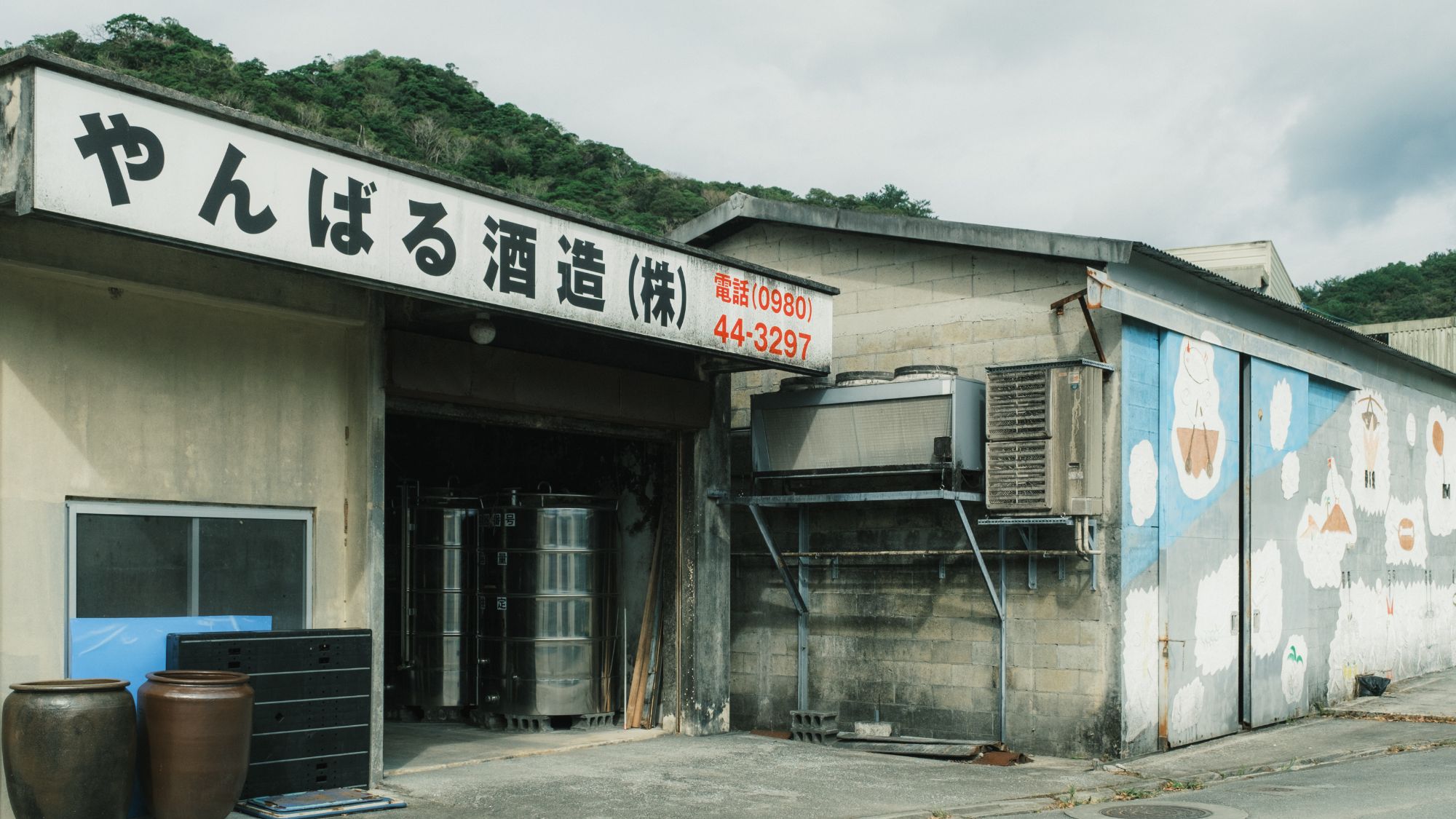 やんばる酒造｜車で約1分、徒歩約5分