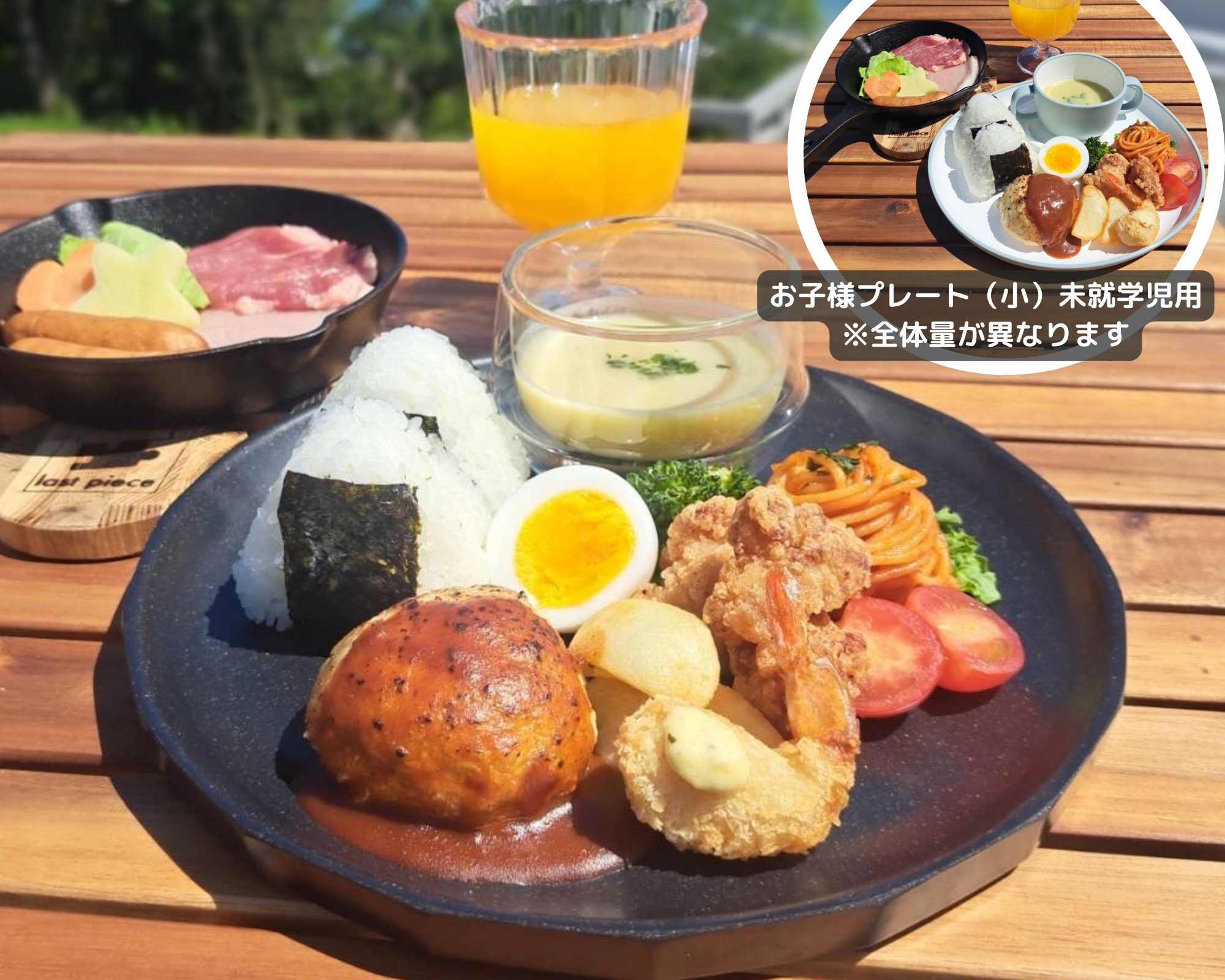 お子様メニュー