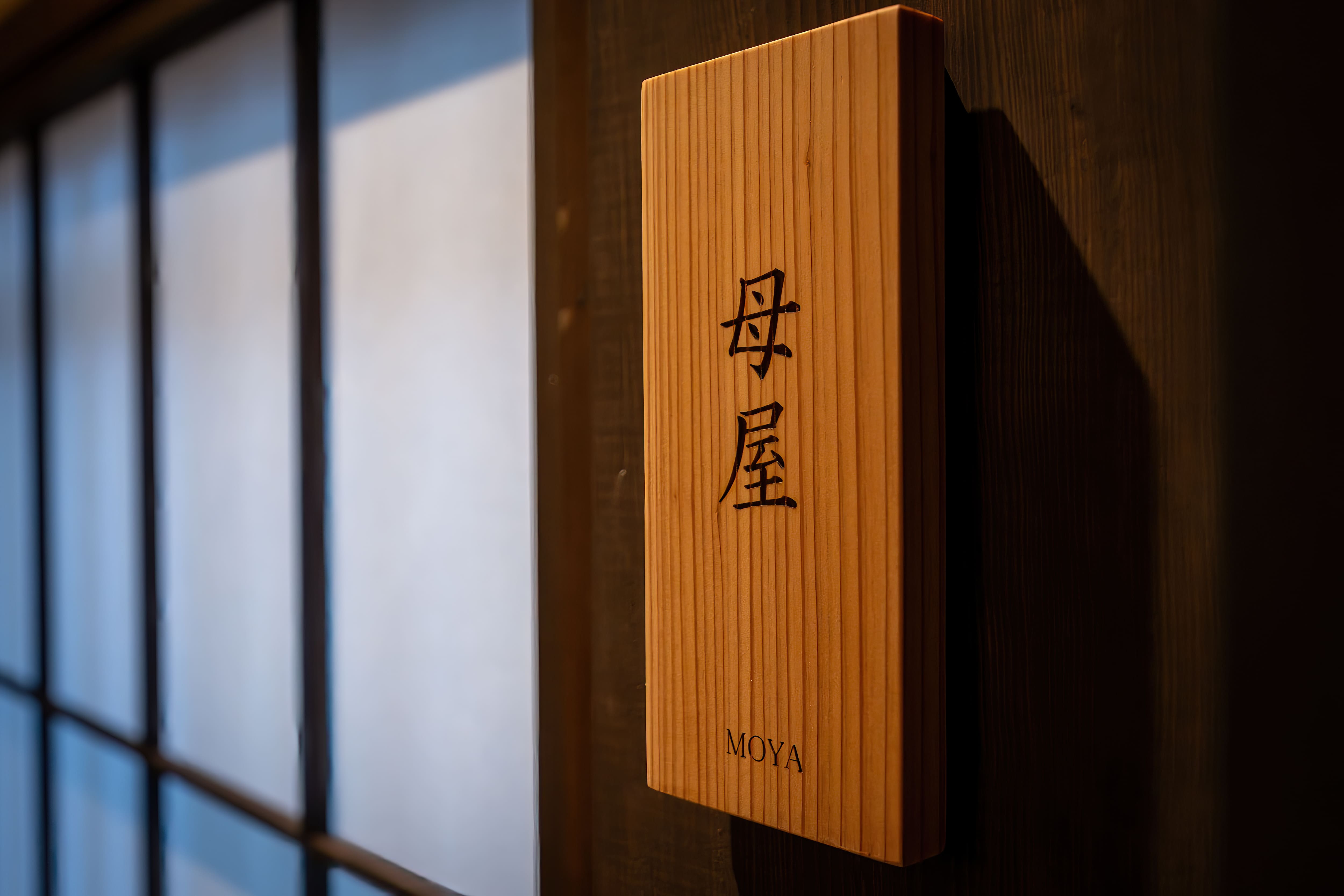 母屋