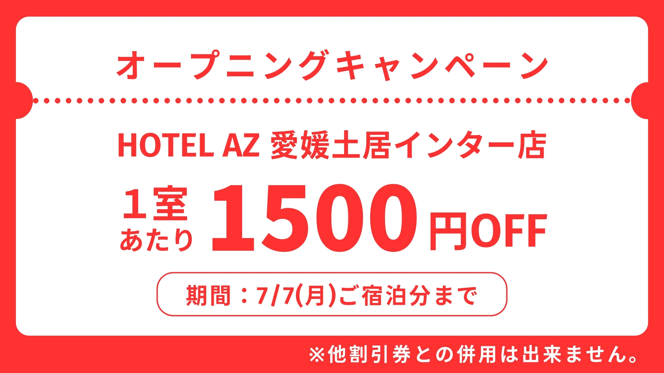 【1500円引オープニングキャンペーン】夕食付きプラン（朝食サービス）
