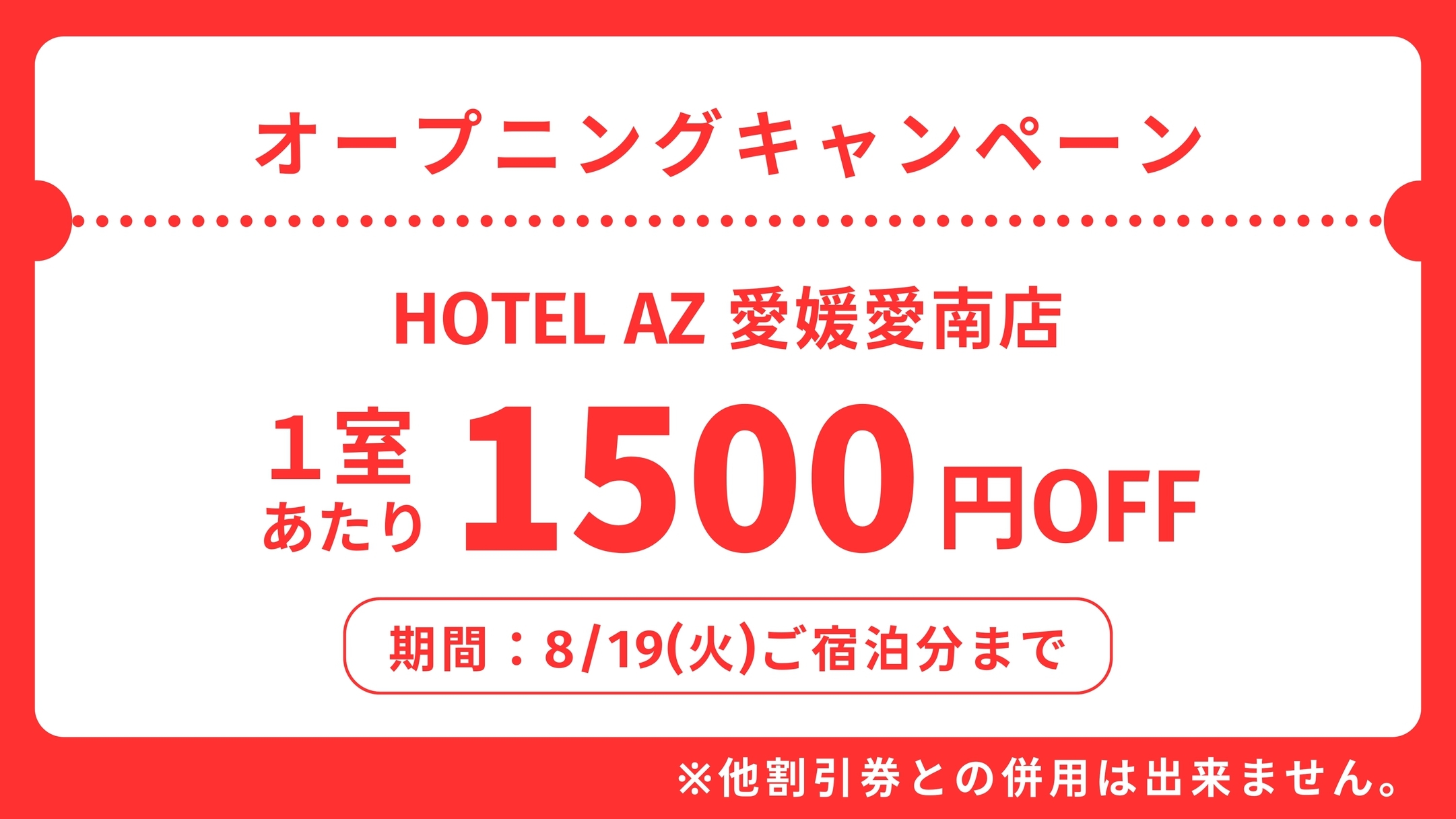 【1500円引オープニングキャンペーン】夕食付きプラン（朝食サービス）