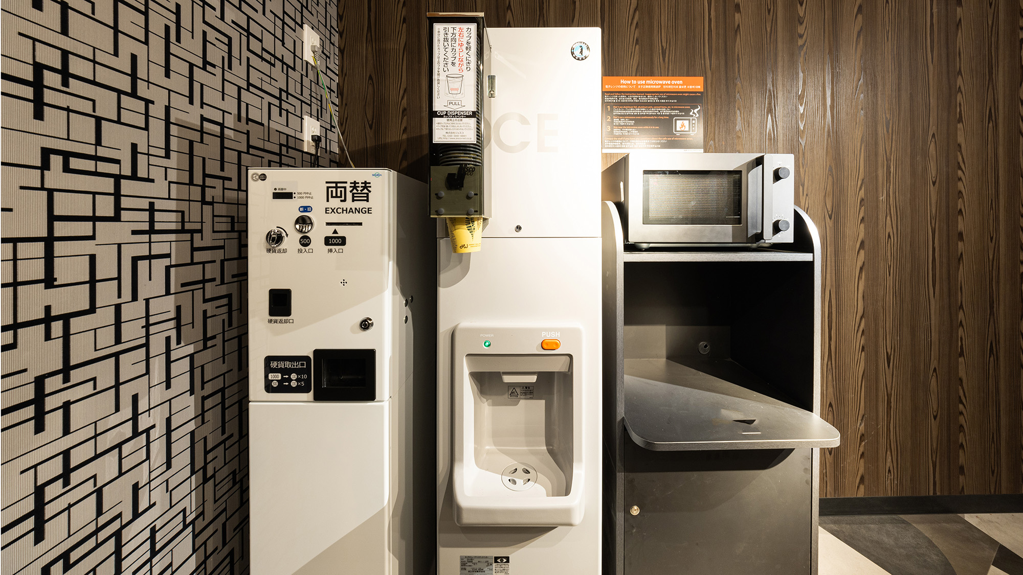 製氷機・電子レンジ・両替機