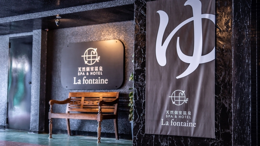 《素泊り》客室で温泉満喫カップル・ご夫婦プラン★添い寝お子様無料