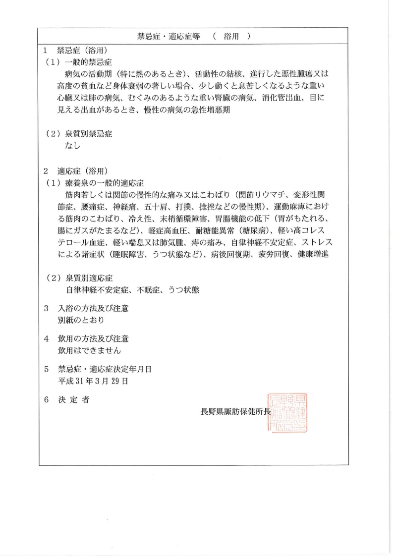 温泉　禁忌症・適応症について