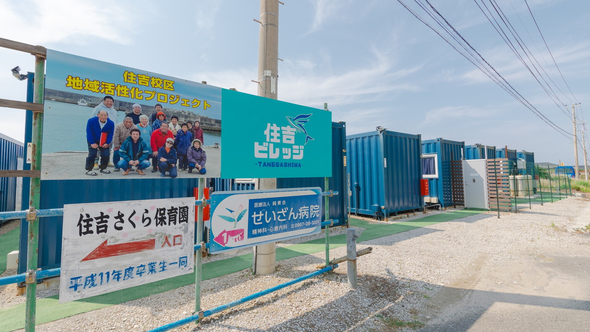 【住吉ビレッジ種子島】施設外観