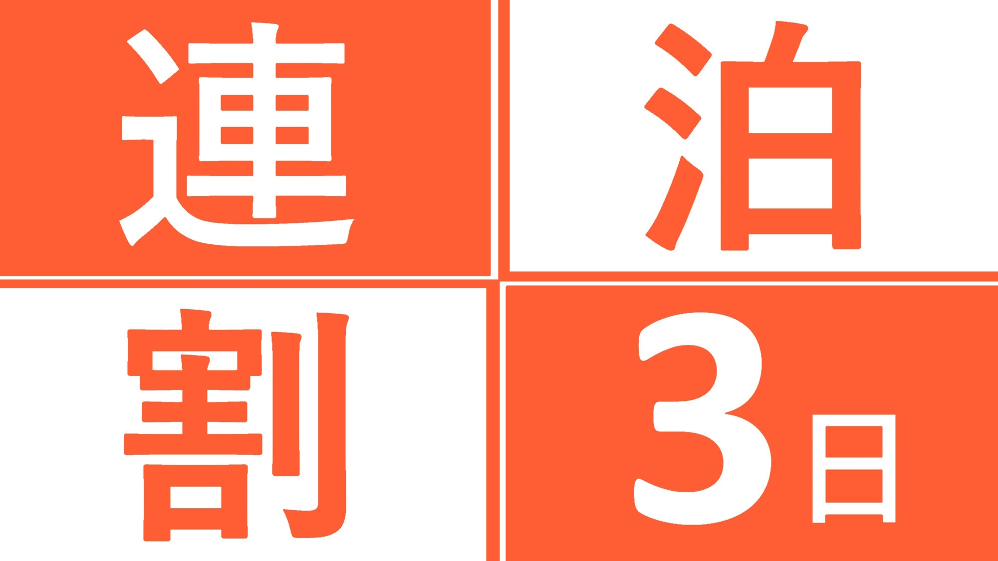 【 3泊以上でお得 】全室キッチン付 のお部屋で京都暮らし♪20％OFF/ 素泊まり