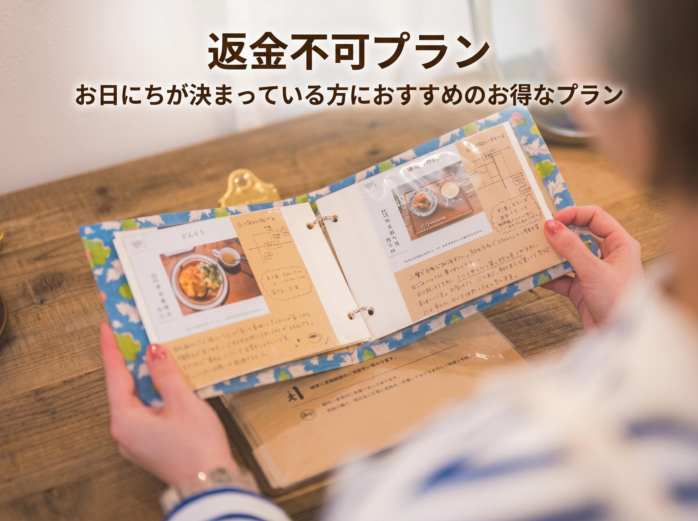 【返金不可／素泊まり】キャンセル不可だからオトク！予定が決まった方はこちら♪