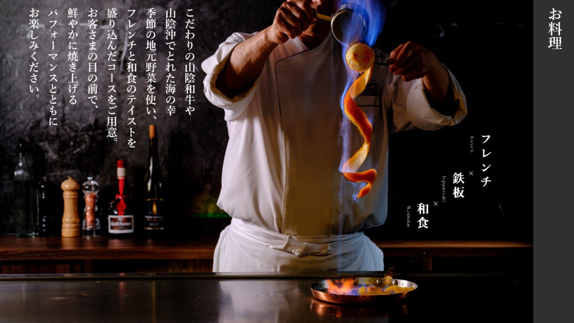 お料理への誘い