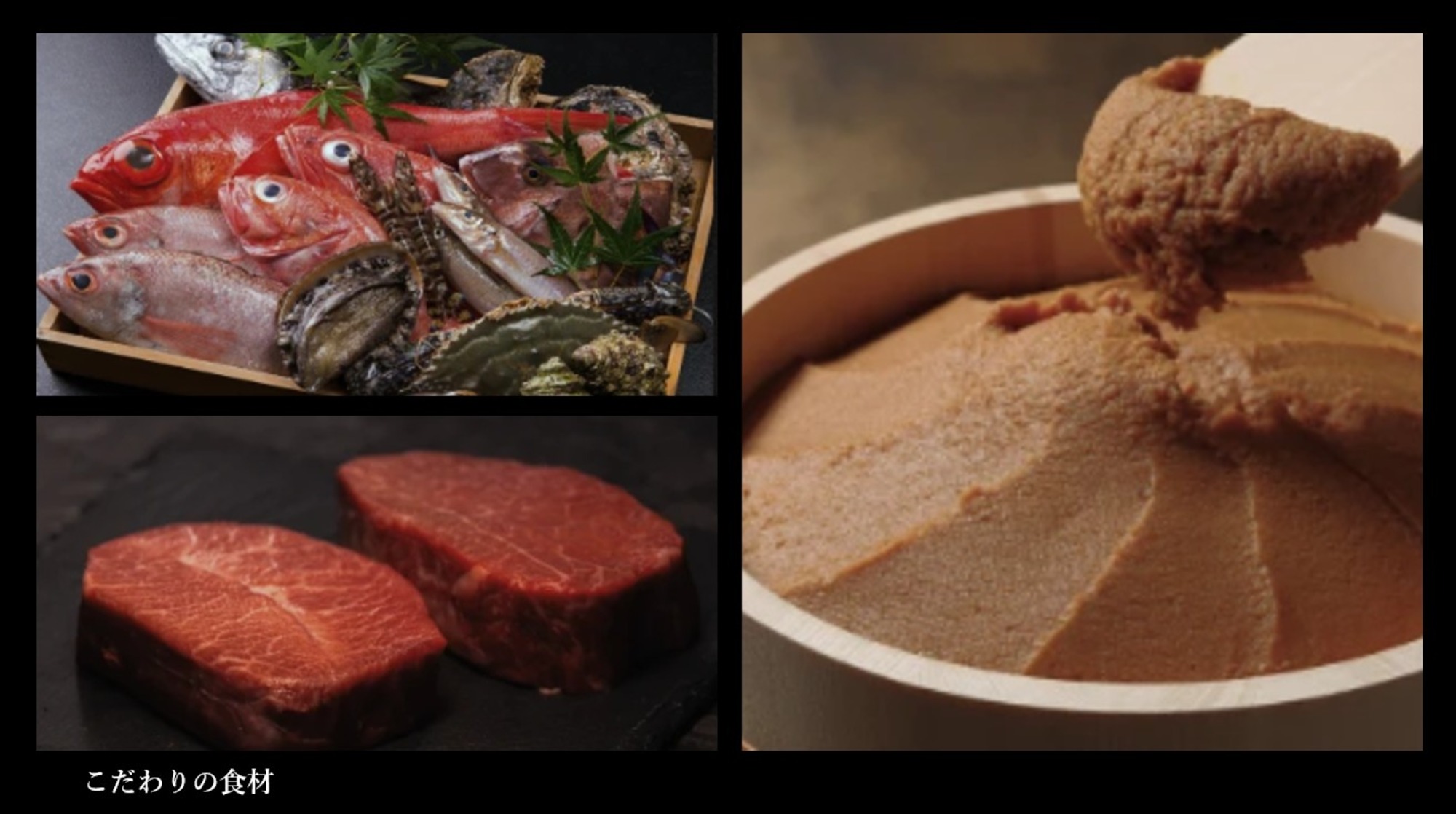 こだわりの食材