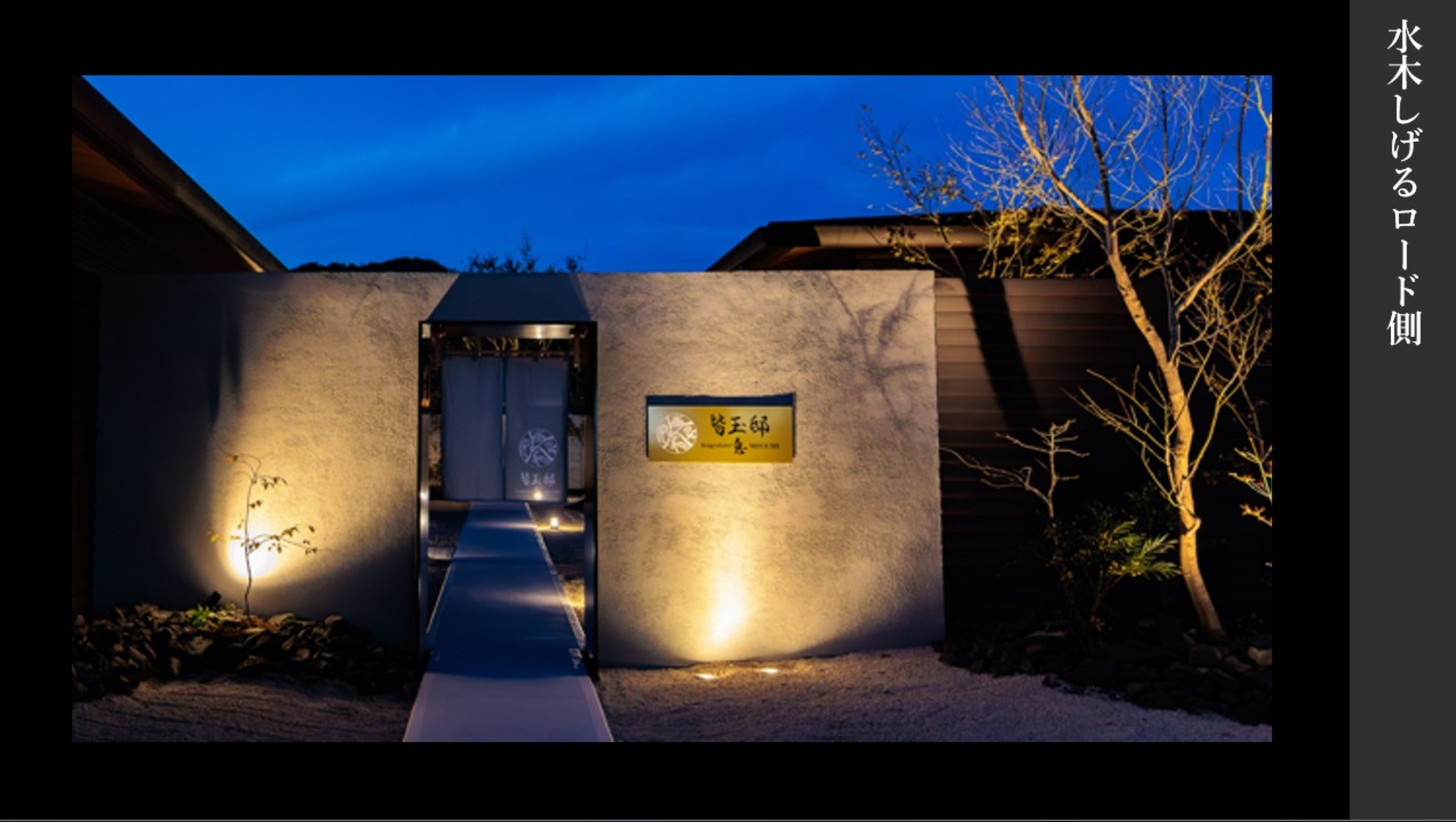 外観　水木しげるロード側