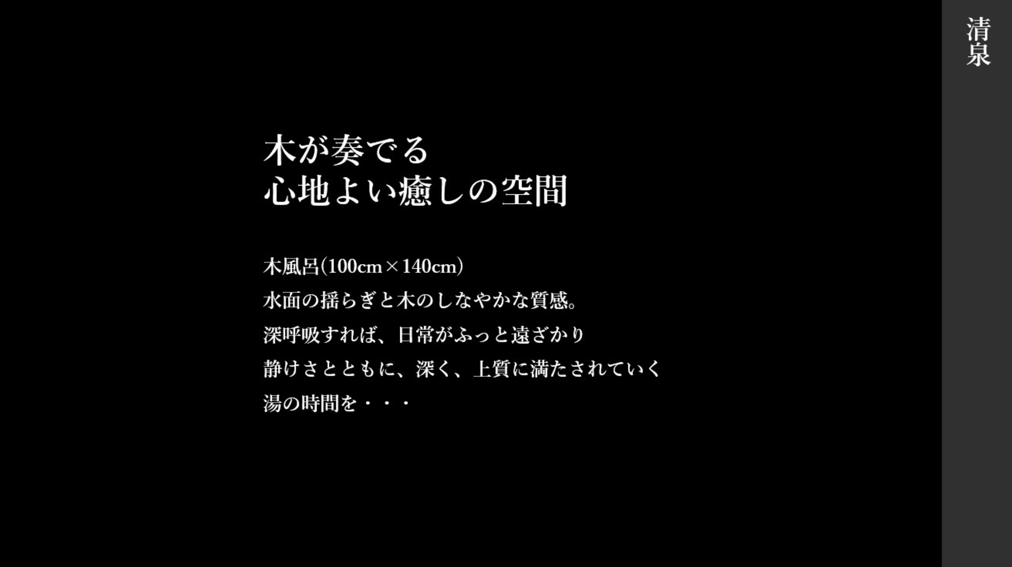 清泉　露天風呂