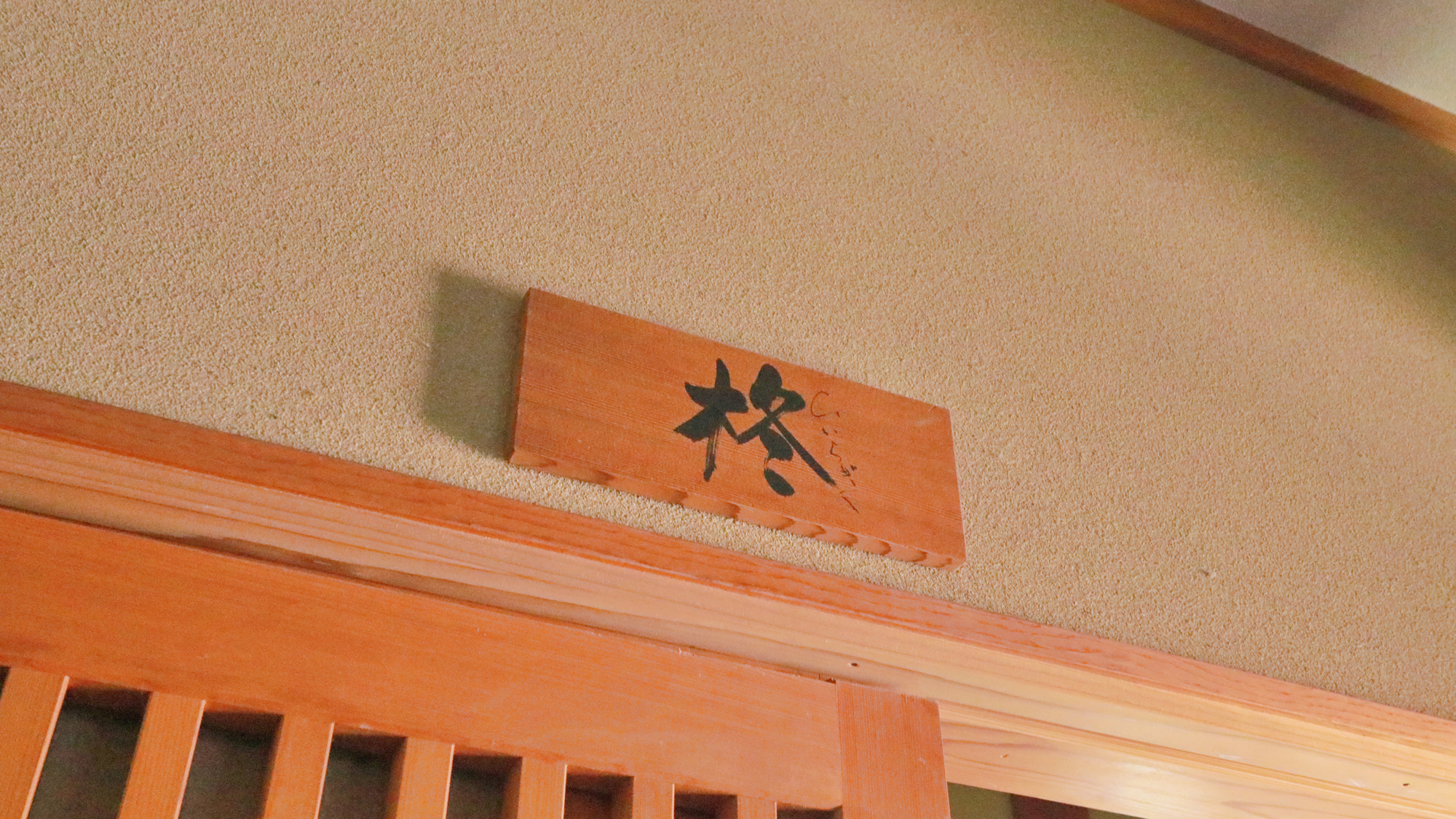 【客室】6畳和室_柊