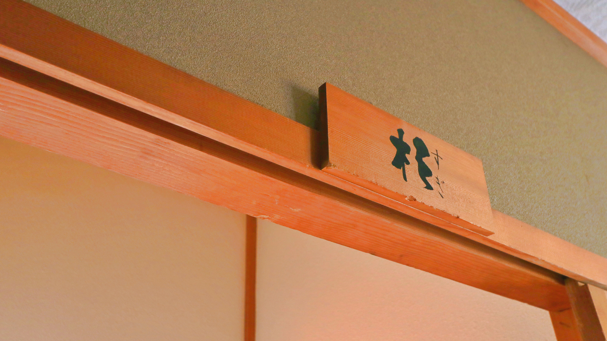 【客室】7.5畳和室_杉