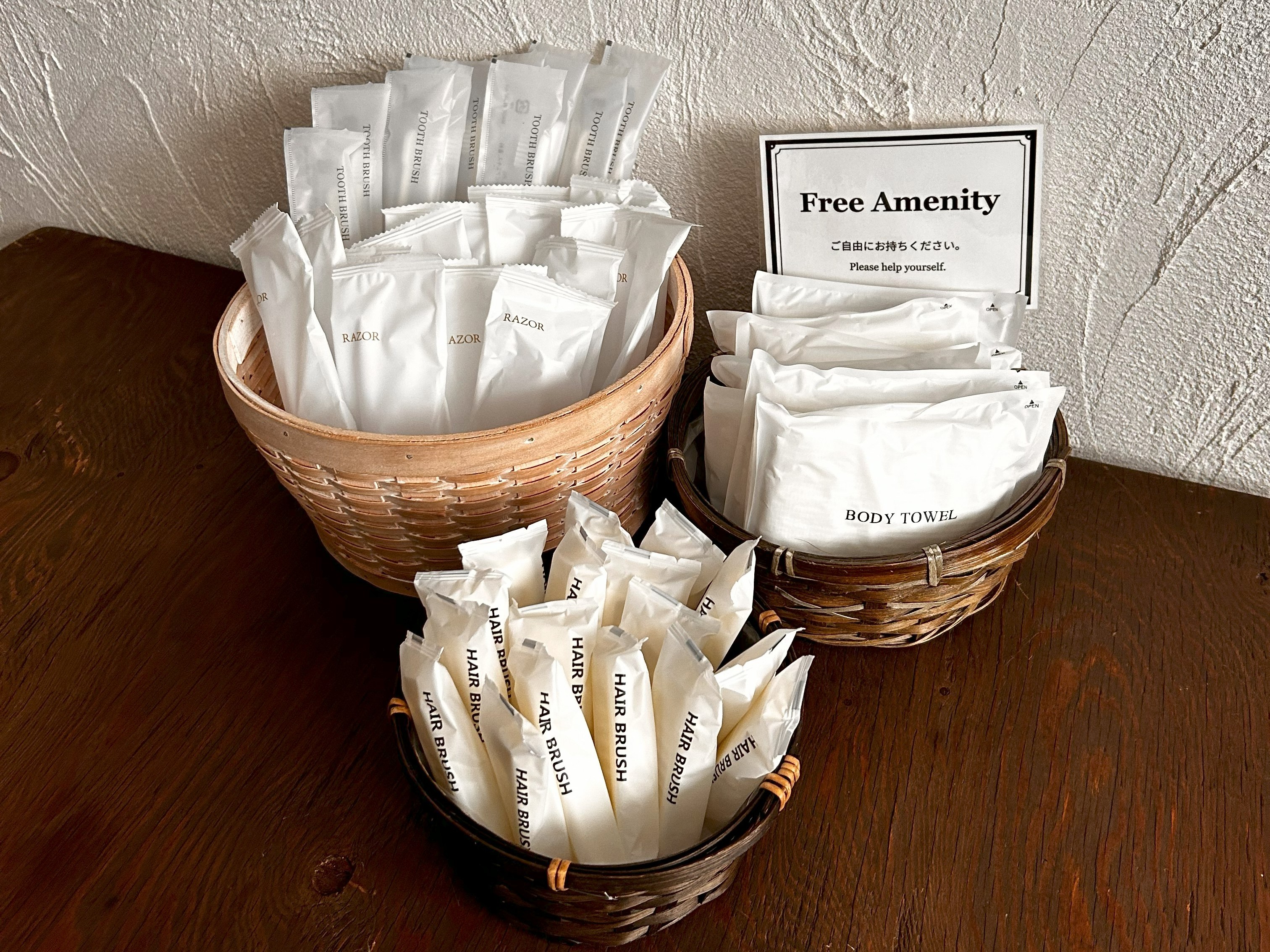 フリーアメニティー