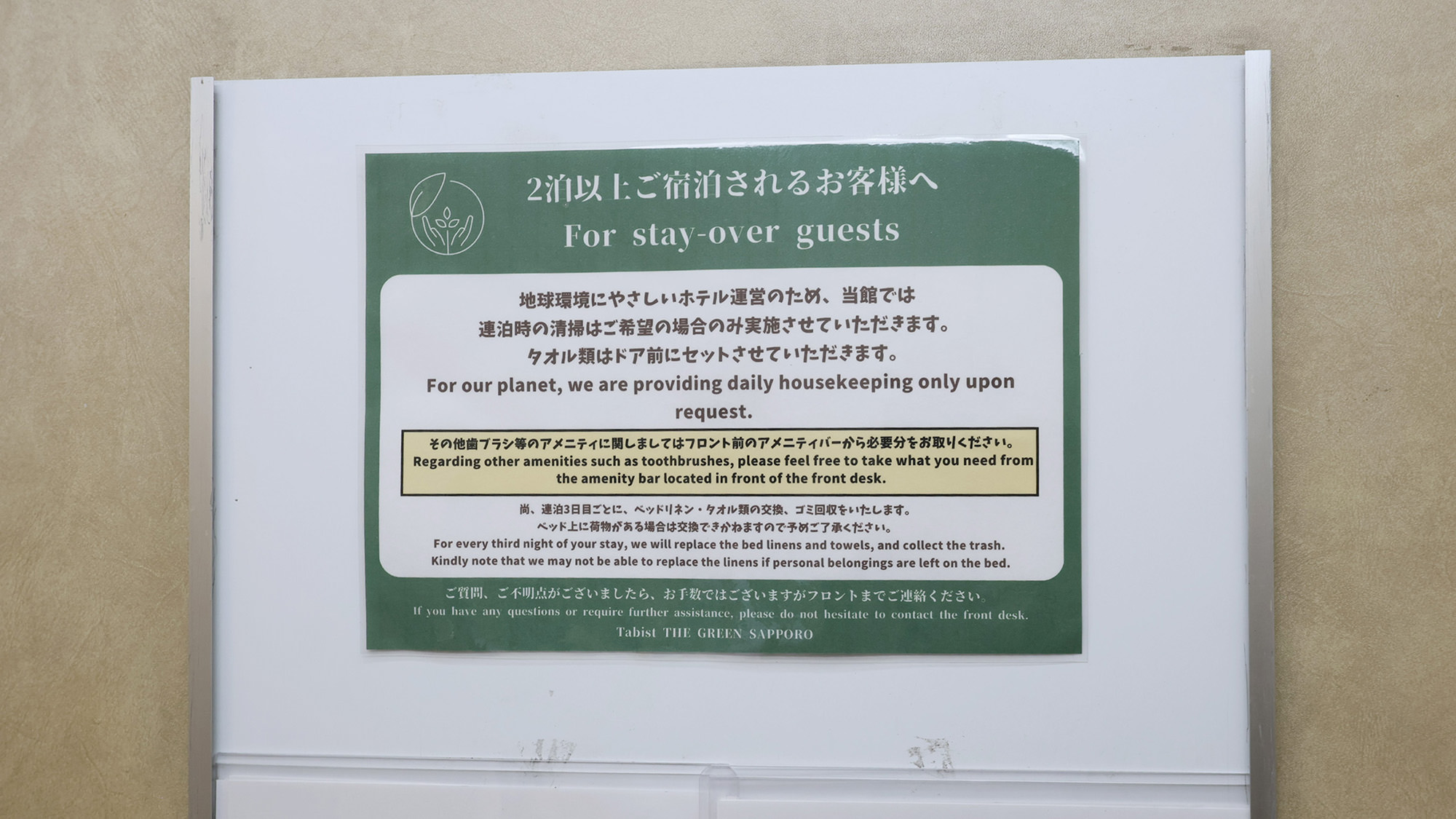 Ｔａｂｉｓｔ　ＴＨＥ　ＧＲＥＥＮ　ＳＡＰＰＯＲＯ - 写真 108