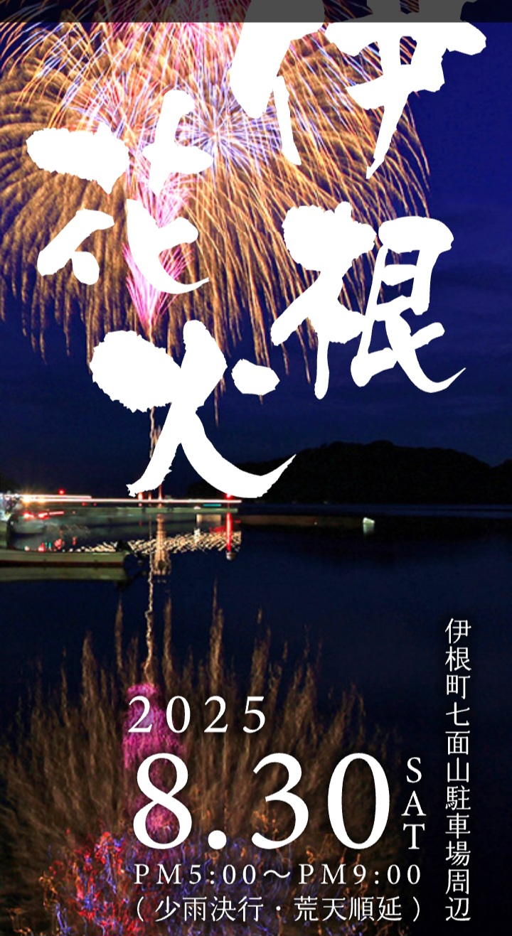 花火大会