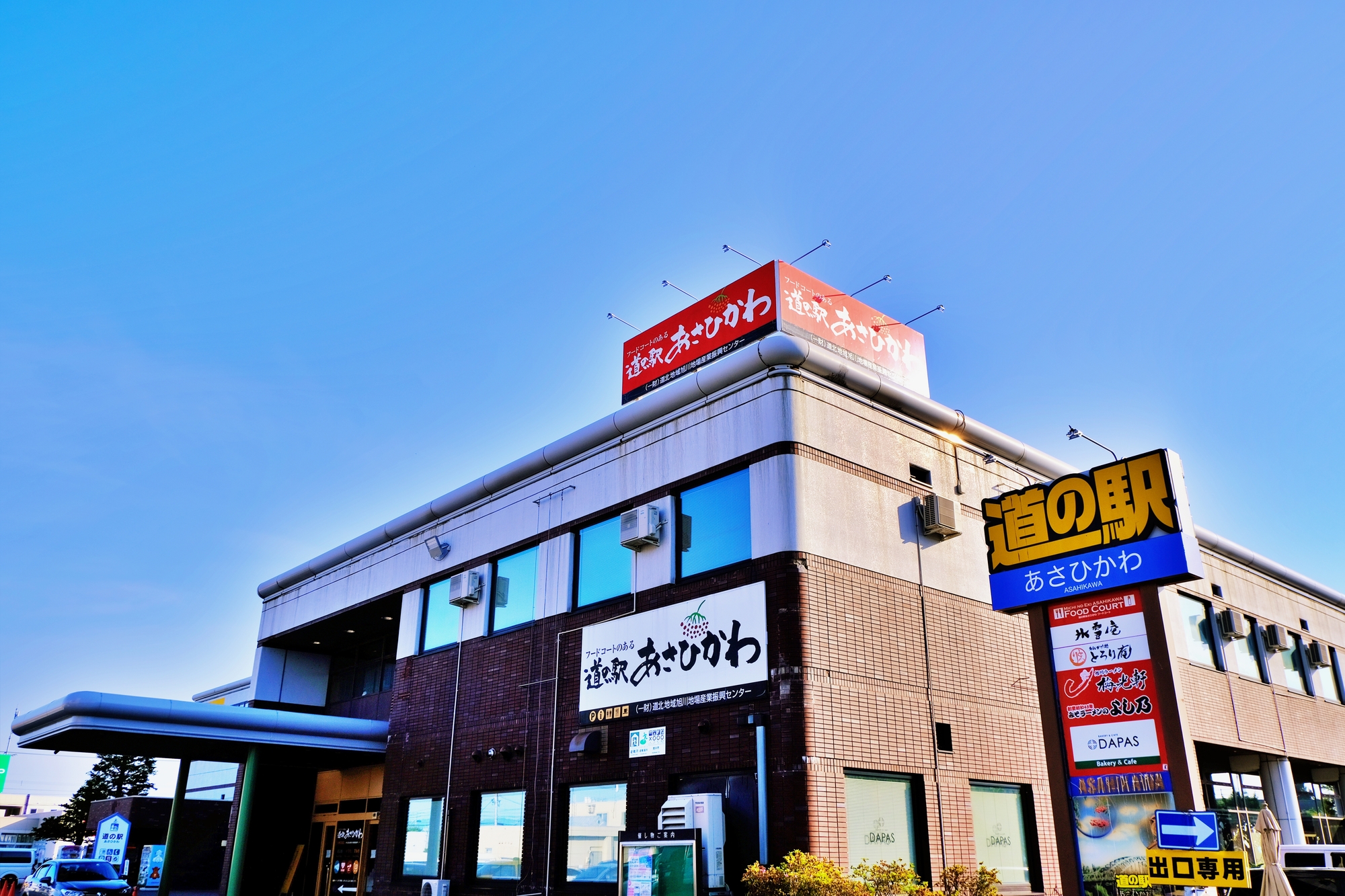 道の駅　あさひかわ☆