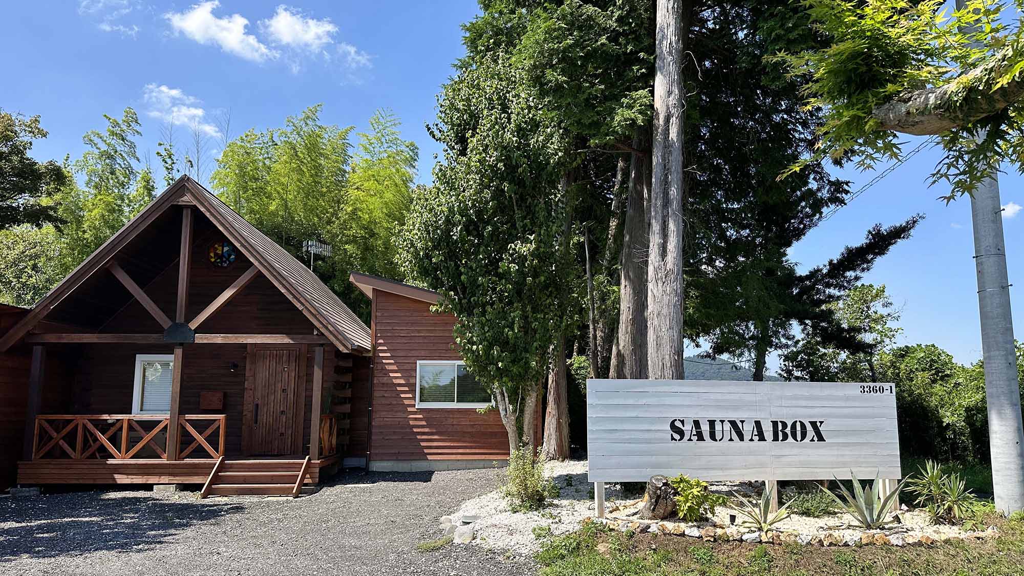 ・【外観】2種類のサウナを完備した自然の中に佇む2階建てコテージ。