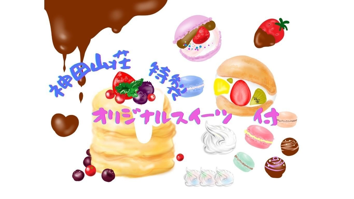 《3名様〜》#天空のご褒美女子旅 〜天然温泉と絶景ステイ〜　【女子会プラン】