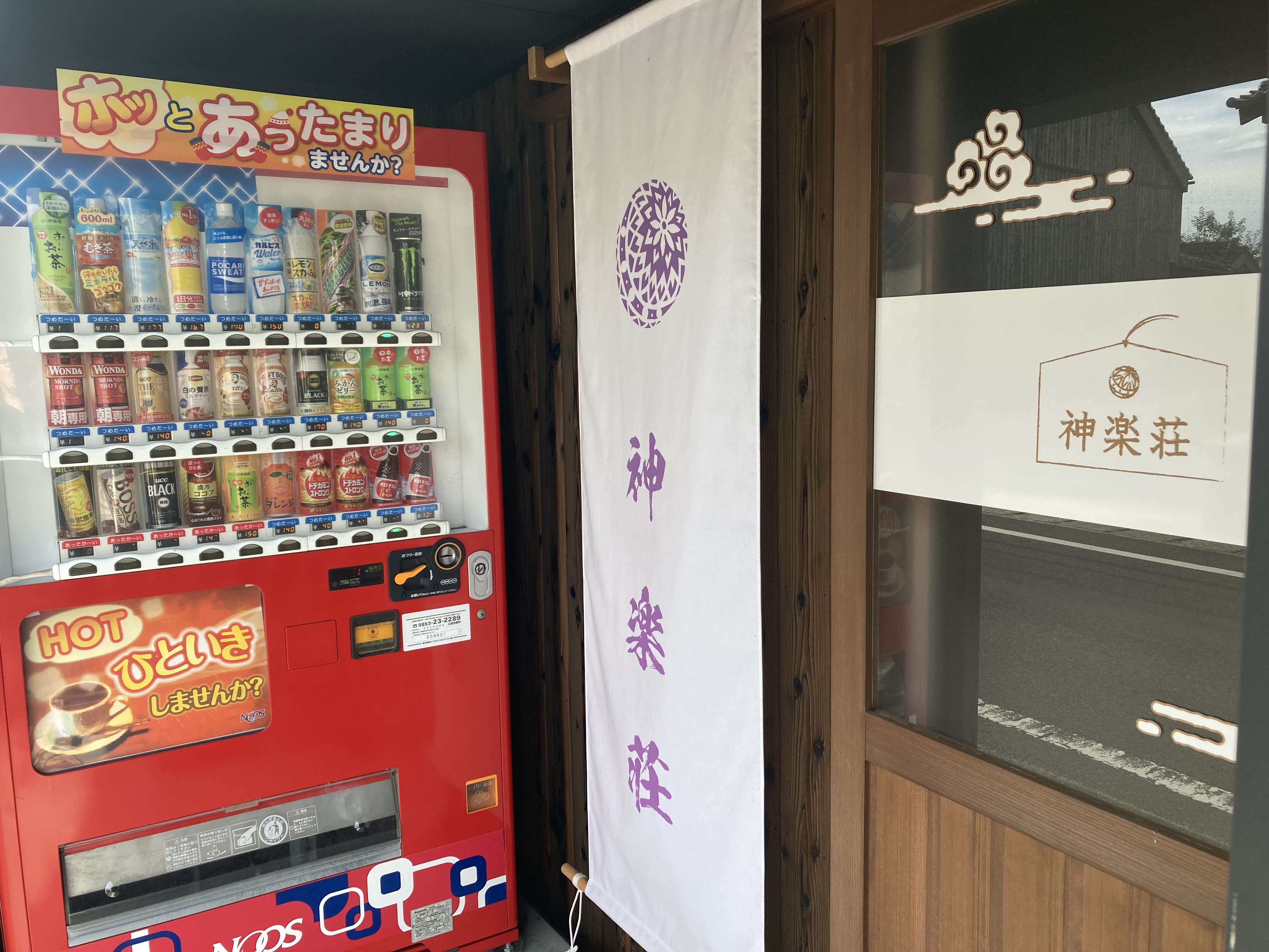 ソフトドリンク自動販売機設置