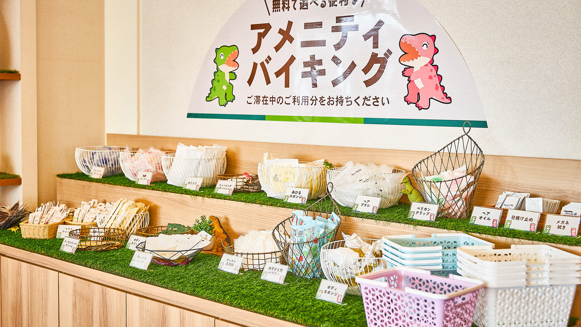 アメニティバイキング