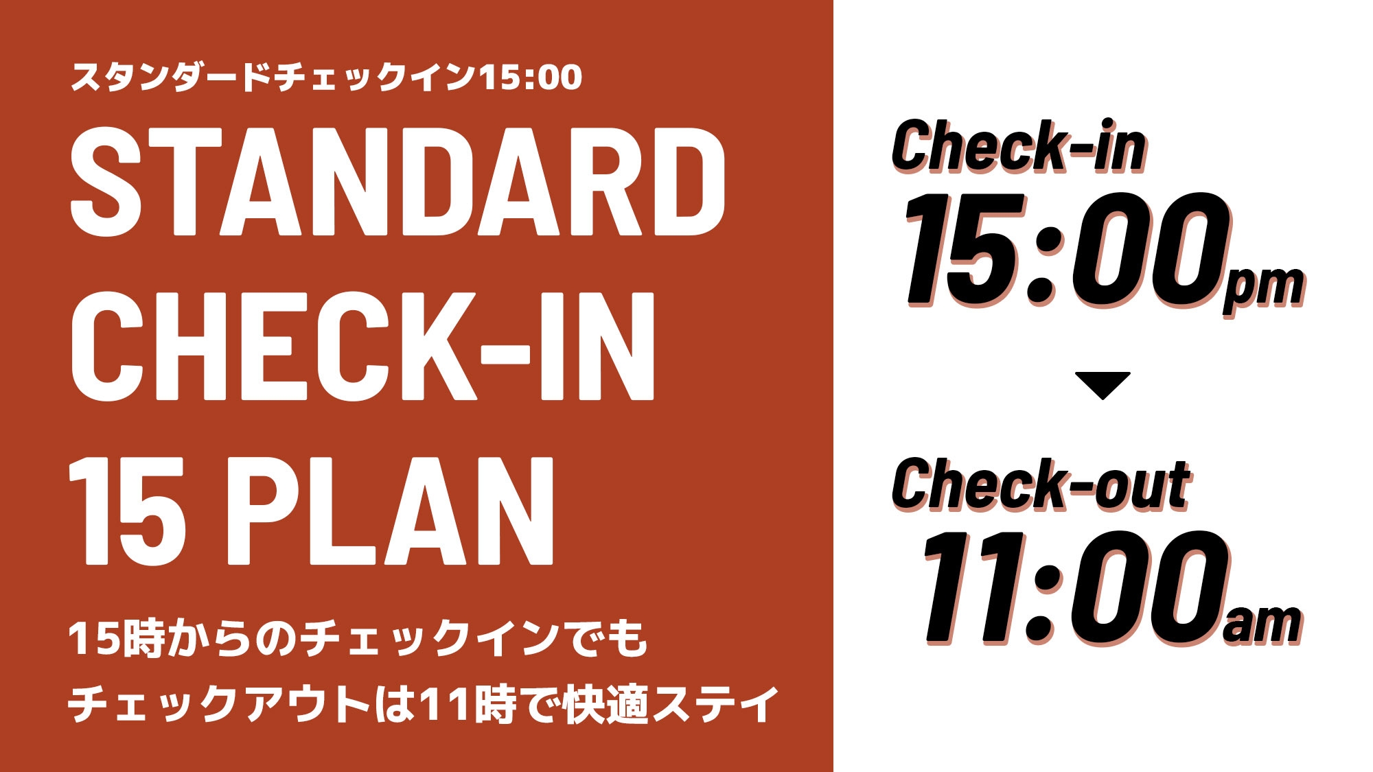【15時In〜11時Out】＜最大20時間滞在◆スタンダードプラン＞新OPENホテルで快適ステイ