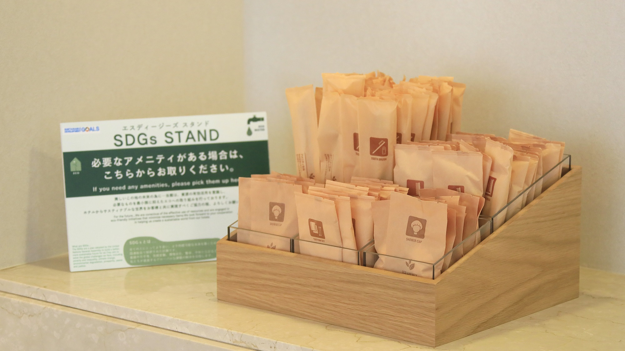  【SDGs STAND】必要なアメニティーは、こちらから客室までお持ちください。（一例）