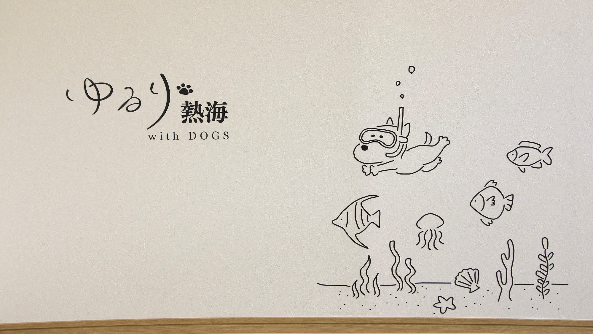 【さき楽×基本】早めの予約で特別価格＆愛犬利用料無料！愛犬との旅行をお得に愉しむ＜★基本鍋会席＞