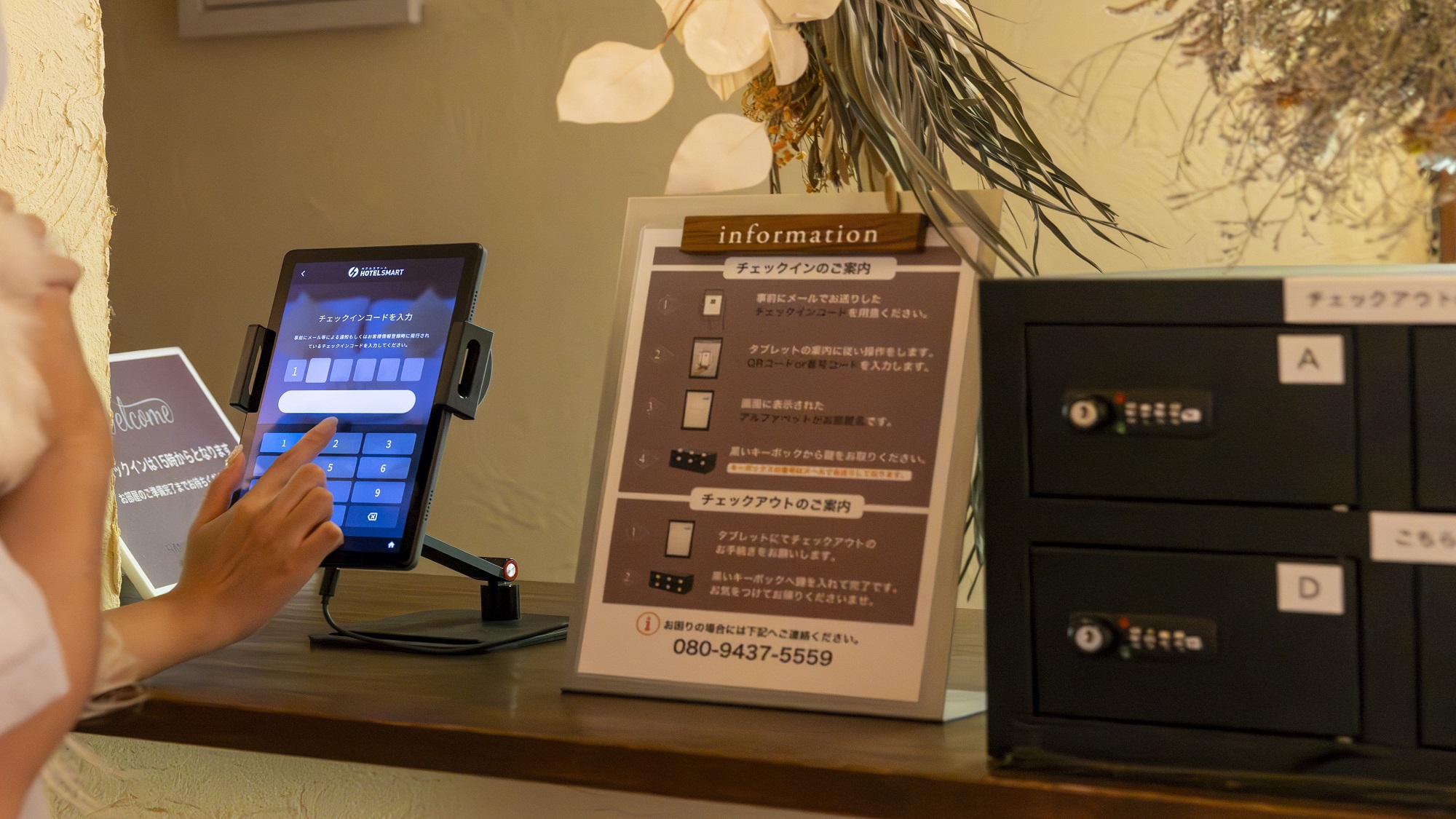 セルフチェックイン