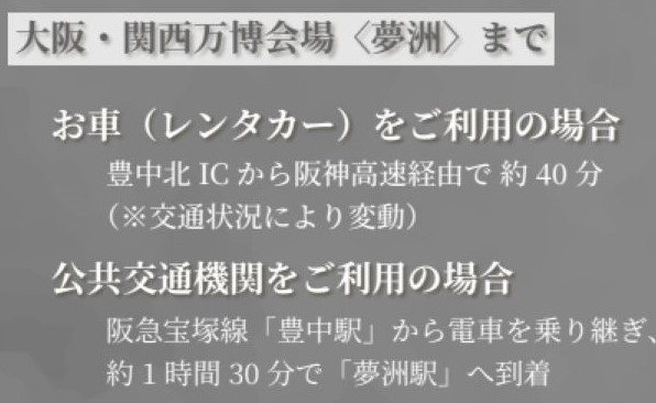 ★2025年大阪・関西万博★入場チケット付き宿泊プラン＜無料駐車場完備＞＜選べる無料モーニング＞