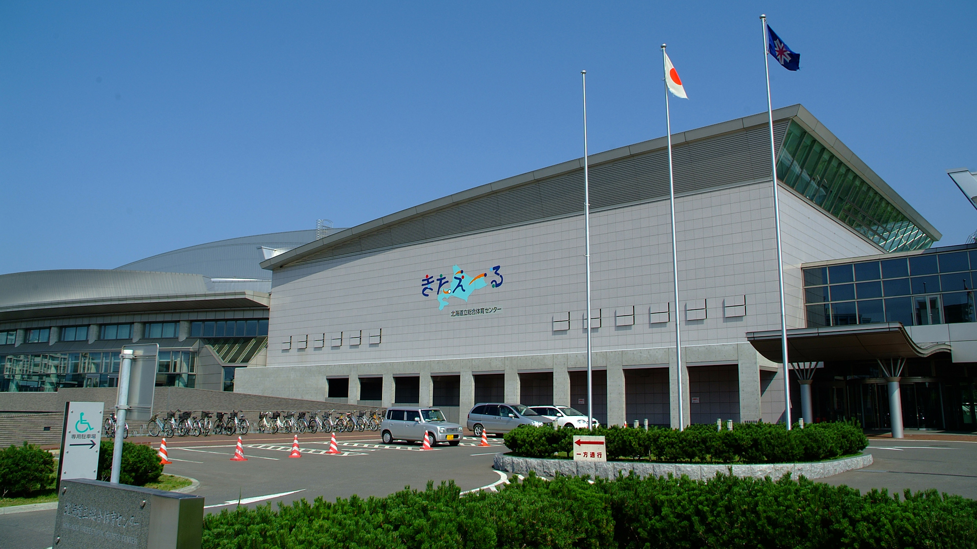 【北海道立総合体育センター】＜電車・徒歩で約26分＞「北海きたえーる」の愛称で知られる道立体育館