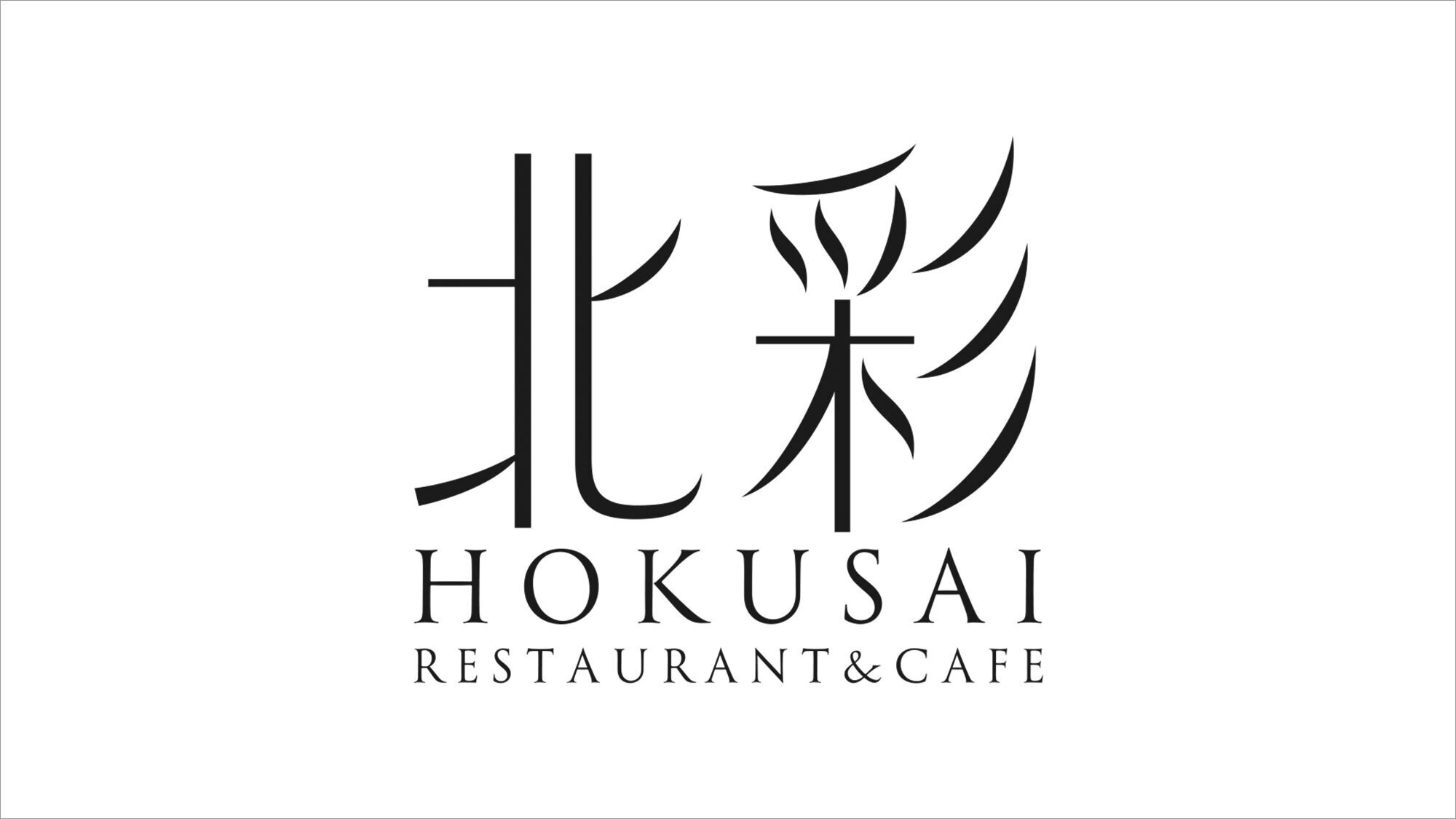 【北彩レストラン＆カフェ】＜1F＞オープンテラス付の開放感ある朝食ビュッフェレストラン＆カフェ