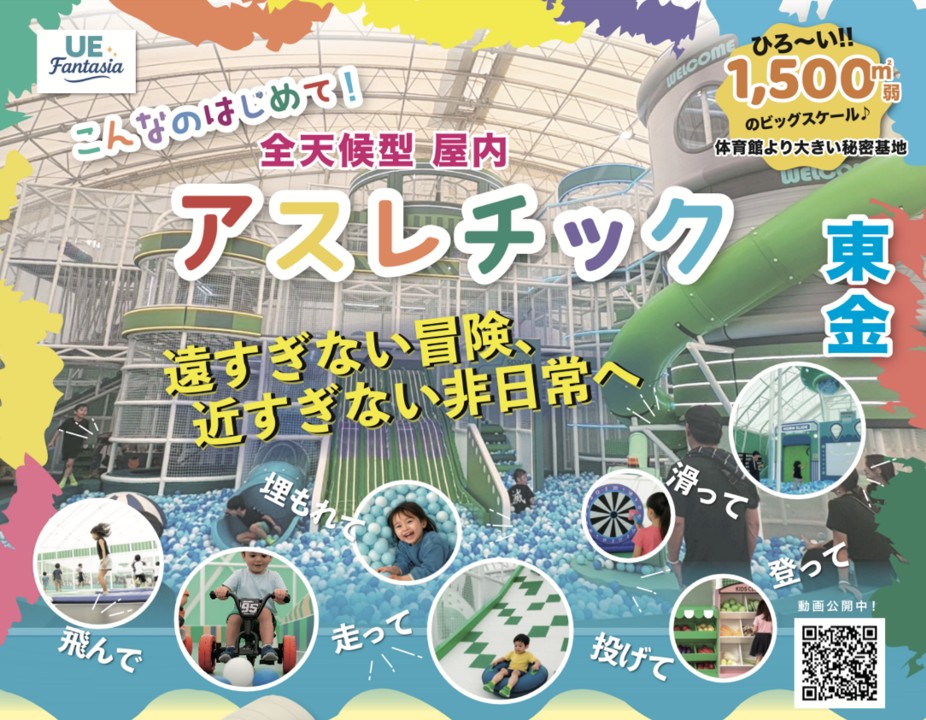 ご宿泊のお客様は無料でご利用いただけます。※お子様のみ専用靴下の購入が必要となります(1足￥400)