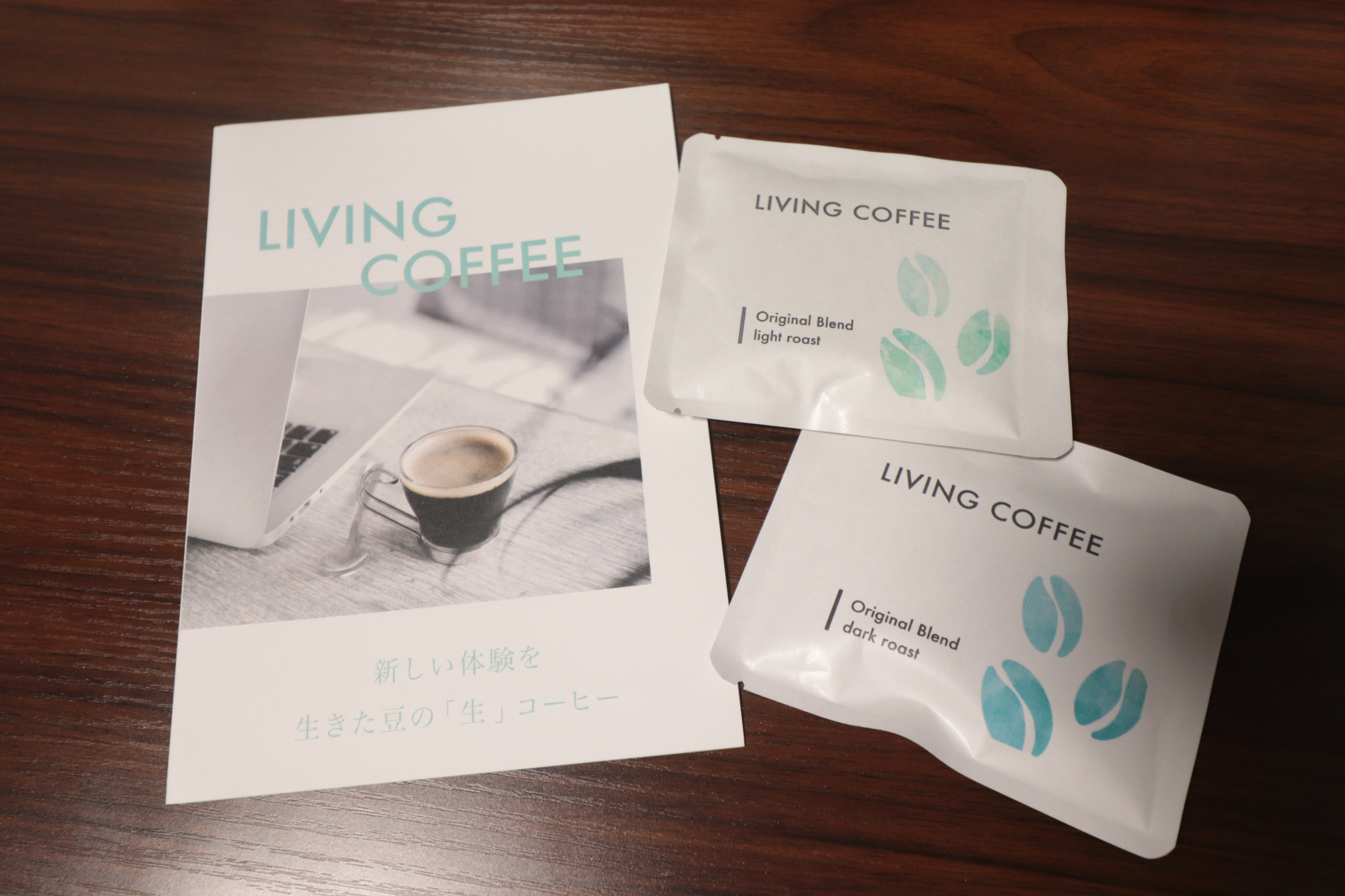 すこやかファーム様のLIVING COFFEEをご用意しております。挽きたてよりさらにフレッシュな「焙煎したて」の「生」コーヒーをぜひご体験ください。
