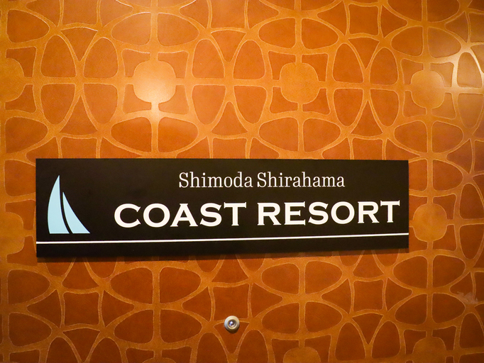 【一般宿泊プラン】白浜海水浴場が目の前！オーシャンビュー＆新規リノベROOMで贅沢で特別なひと時を