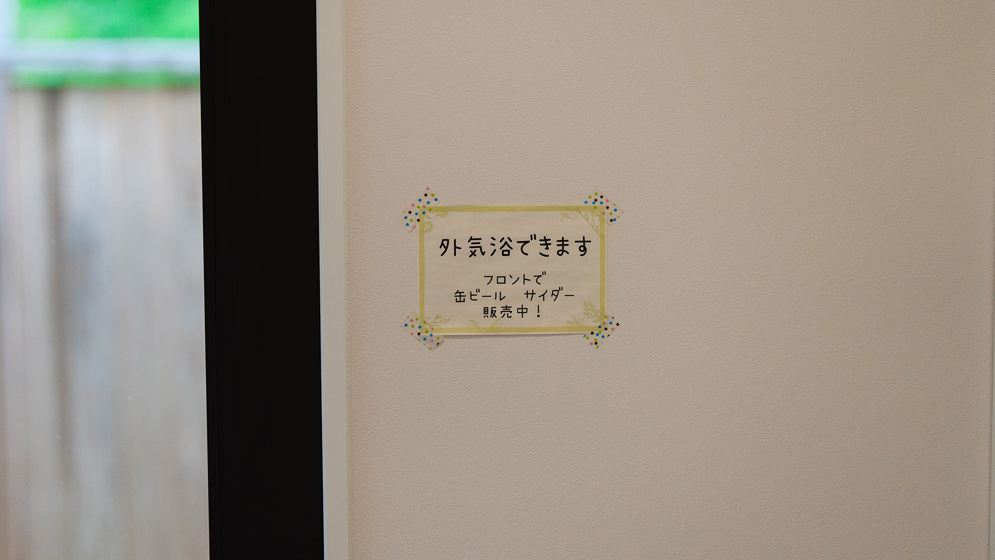 ・【貸切風呂】外気浴で風を感じながら、のぼせた体をクールダウン