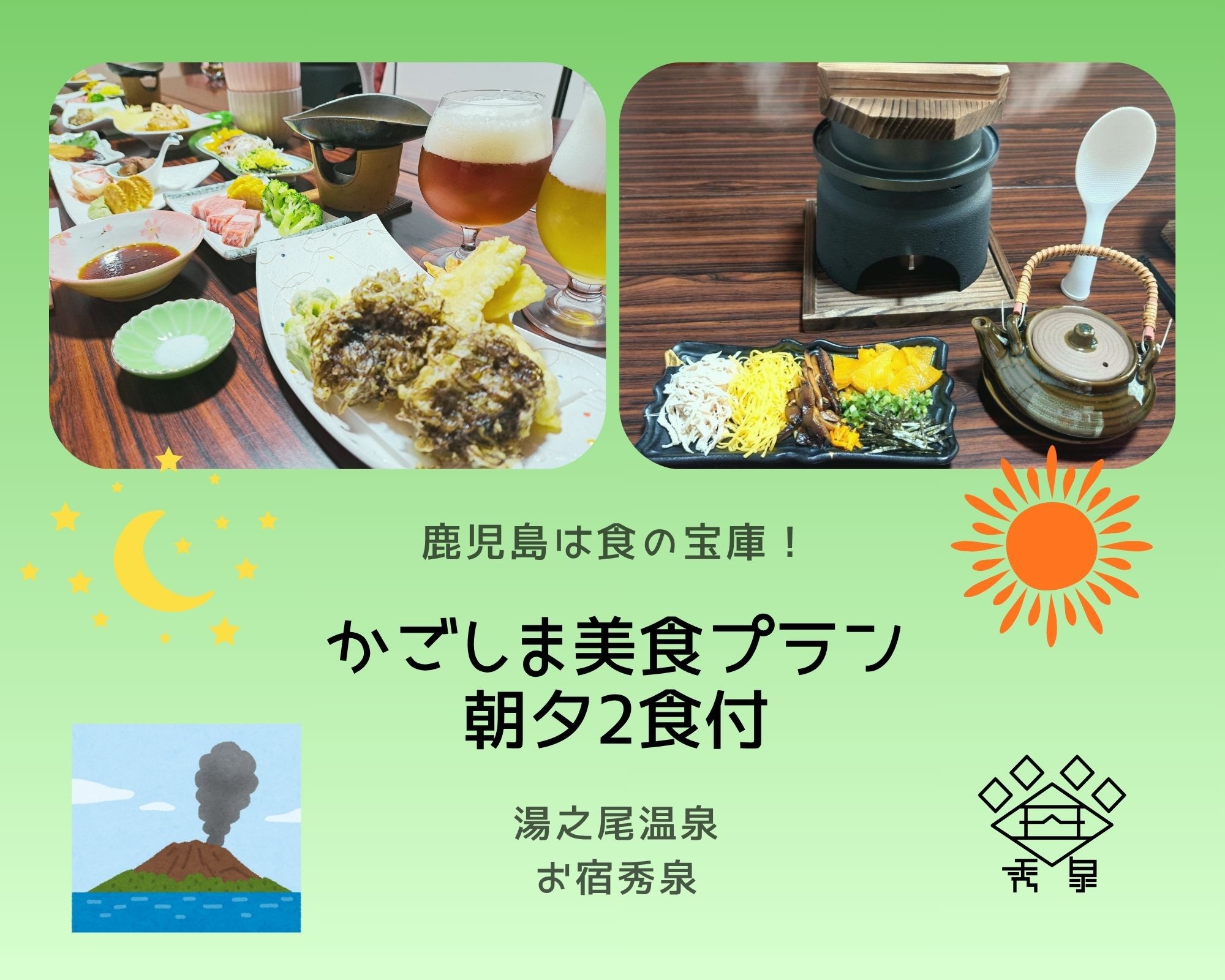 ◆鹿児島を味わう◆　鹿児島県産黒毛和牛ステーキ＆奄美の鶏飯　かごしま美食プラン　【朝・夕２食付き】