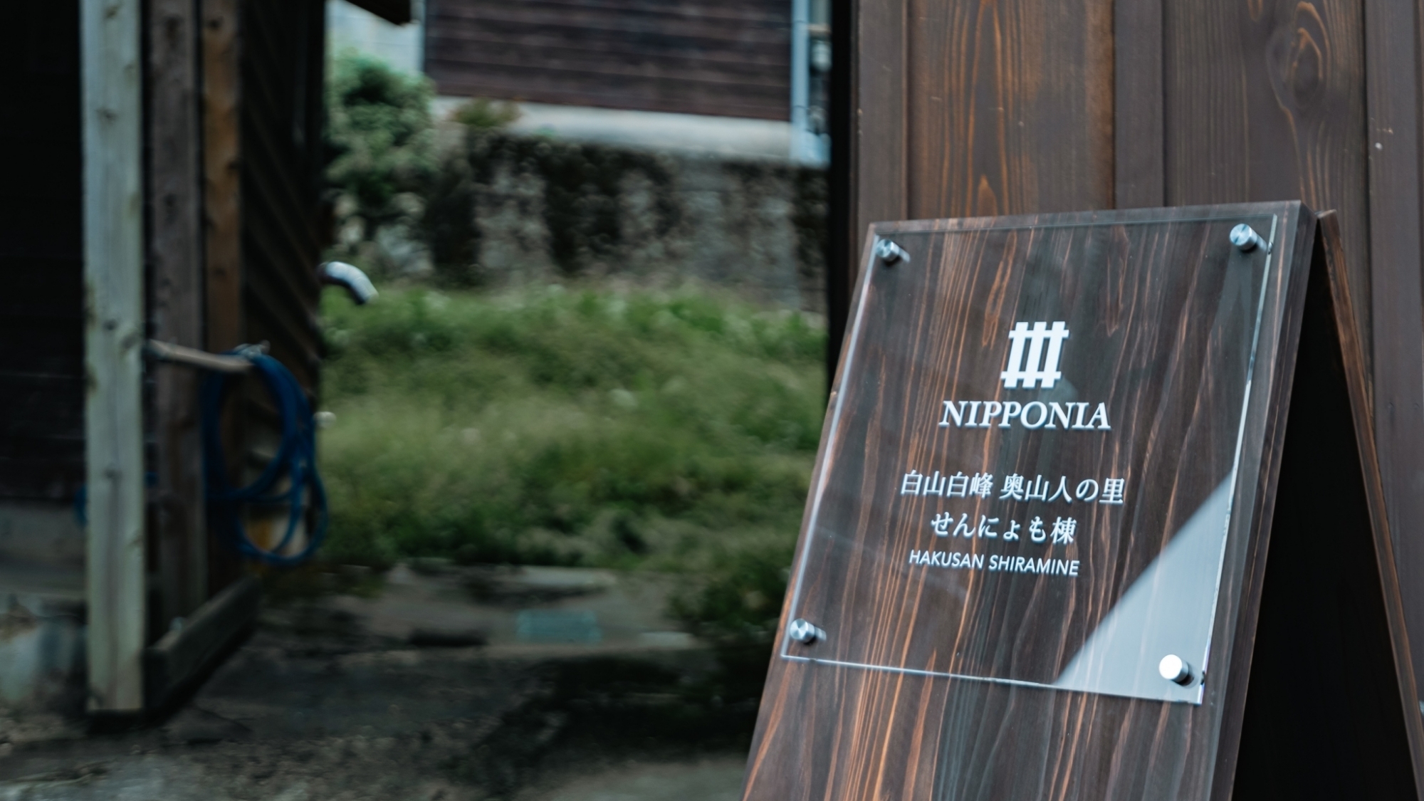 *【外観】趣ある木造の建物が、心落ち着く滞在を演出します。