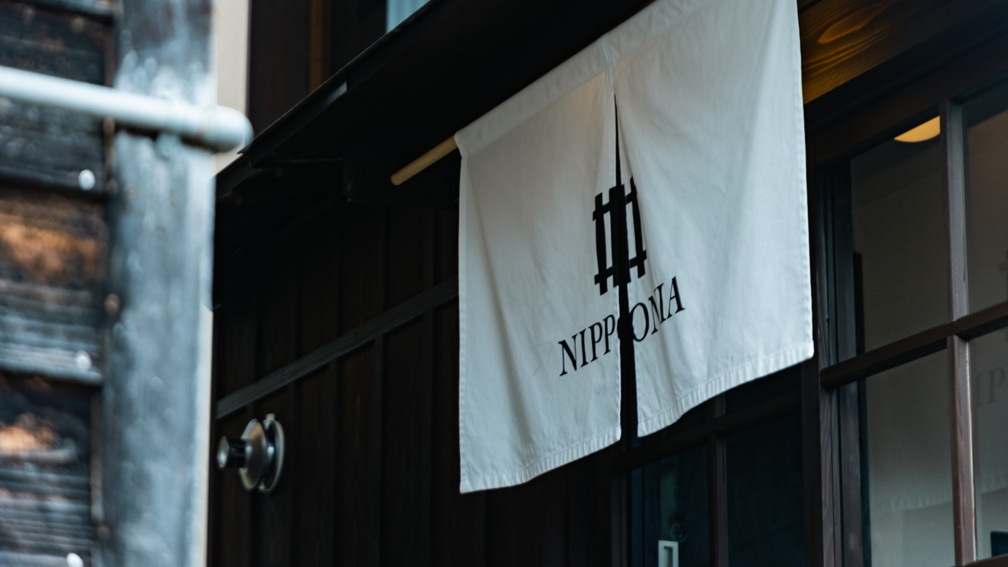 *【エントランス】和の趣溢れる玄関で、心温まるおもてなしを体験。