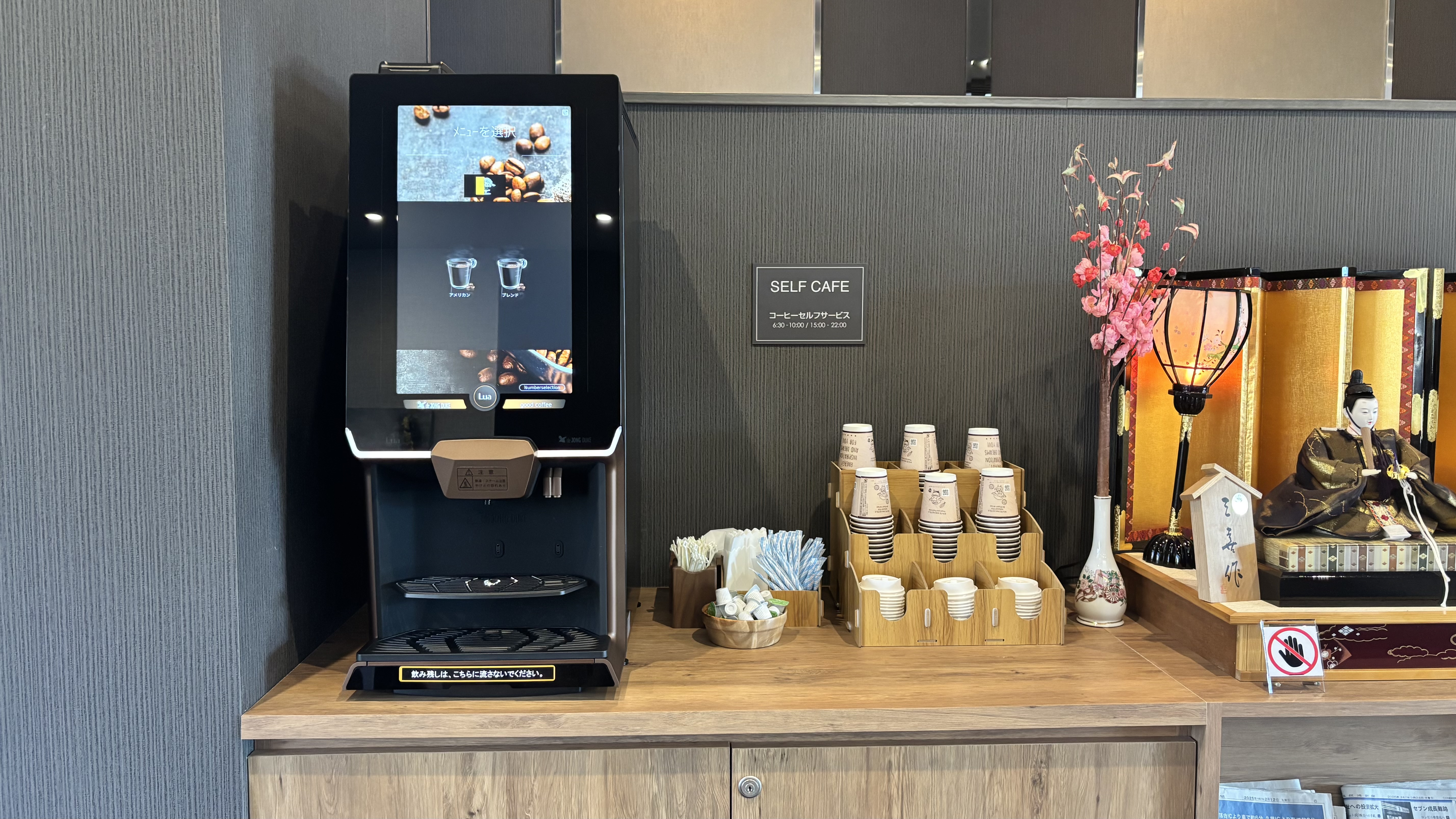 セルフカフェ