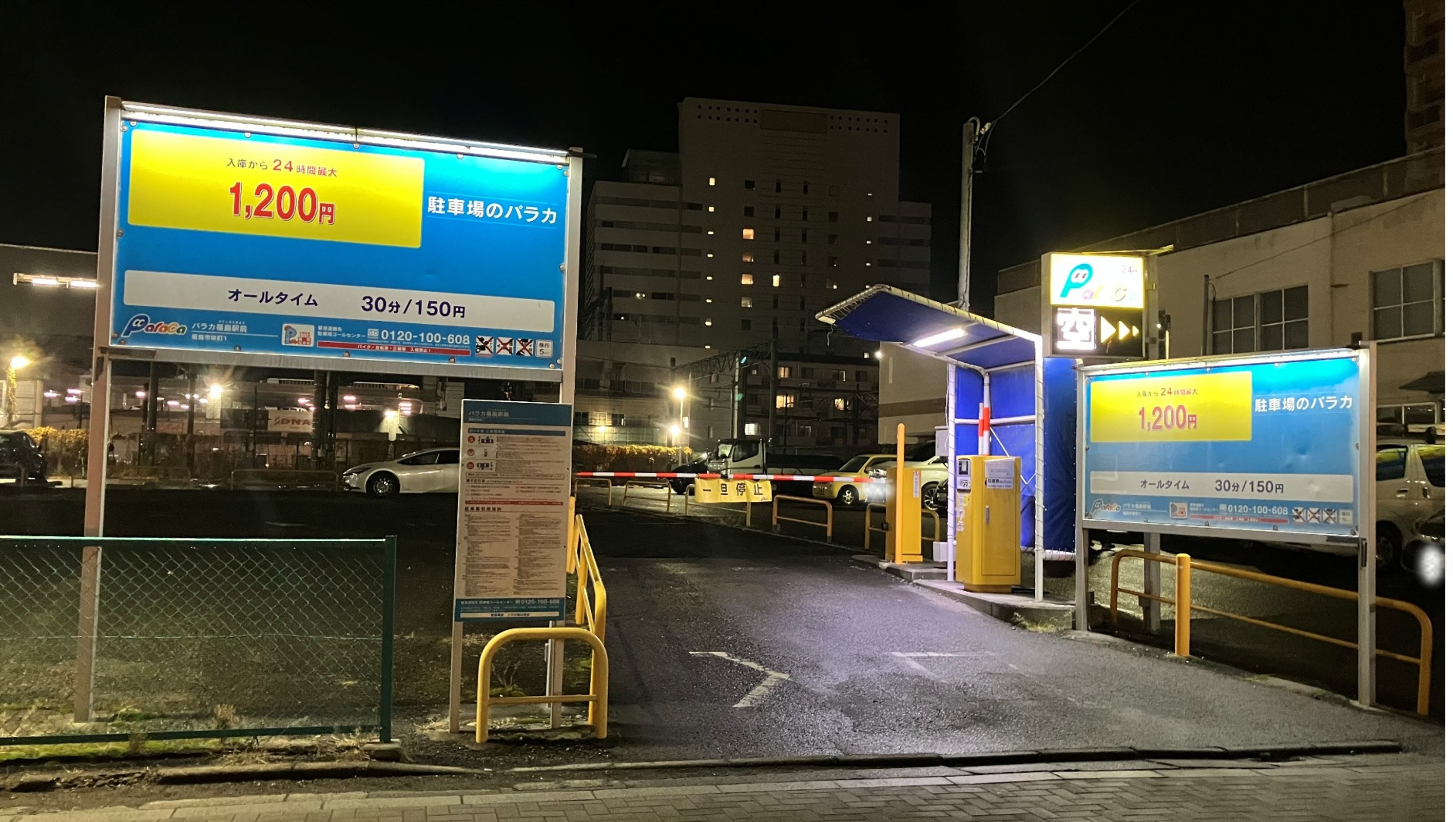 提携コインパーキング「パラカ福島駅前」入口(夜)