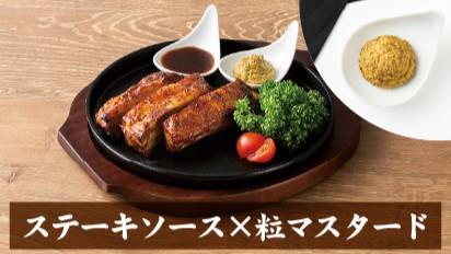 【夕食】スペアリブ（ソース：粒マスタード）