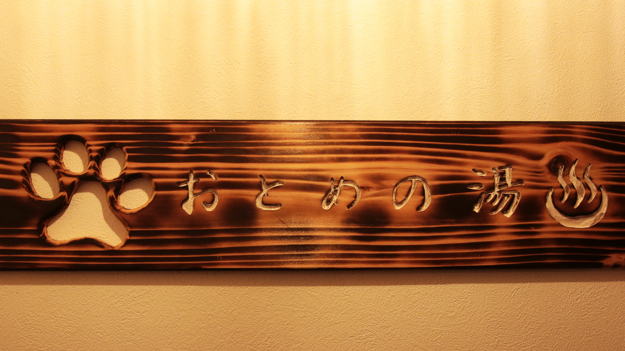 【内風呂】時間制貸切でご利用いただけます*