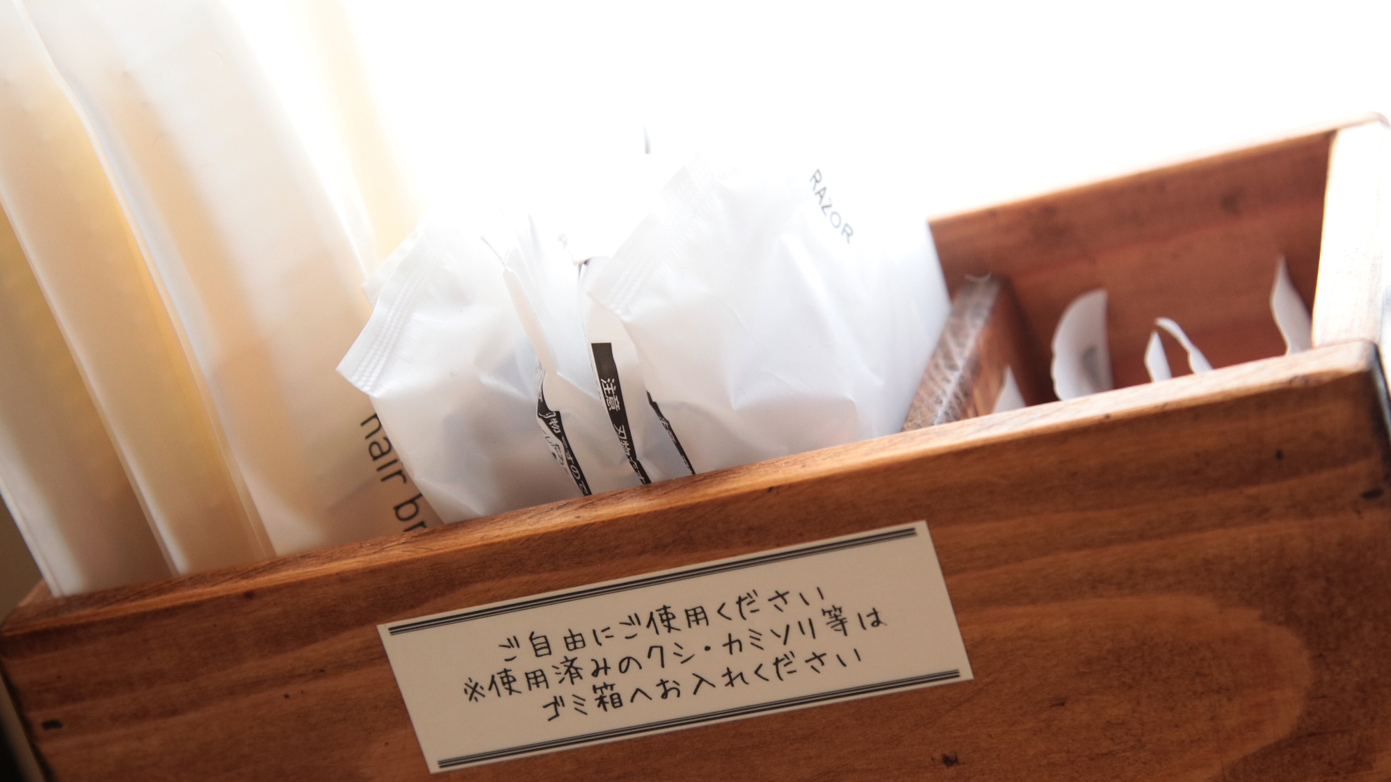 【アメニティ】必要なものだけお取りください*