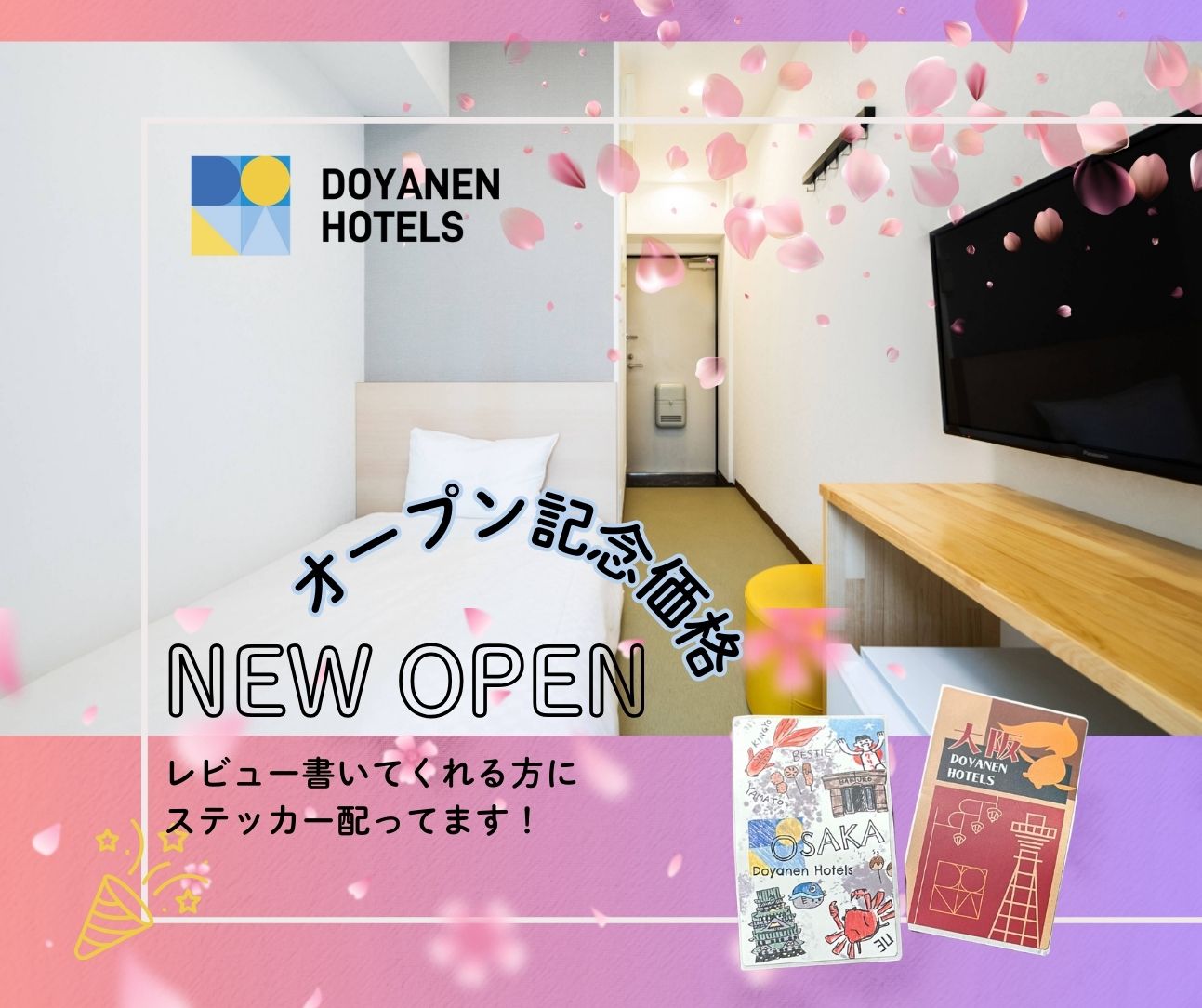 リニューアルオープン記念