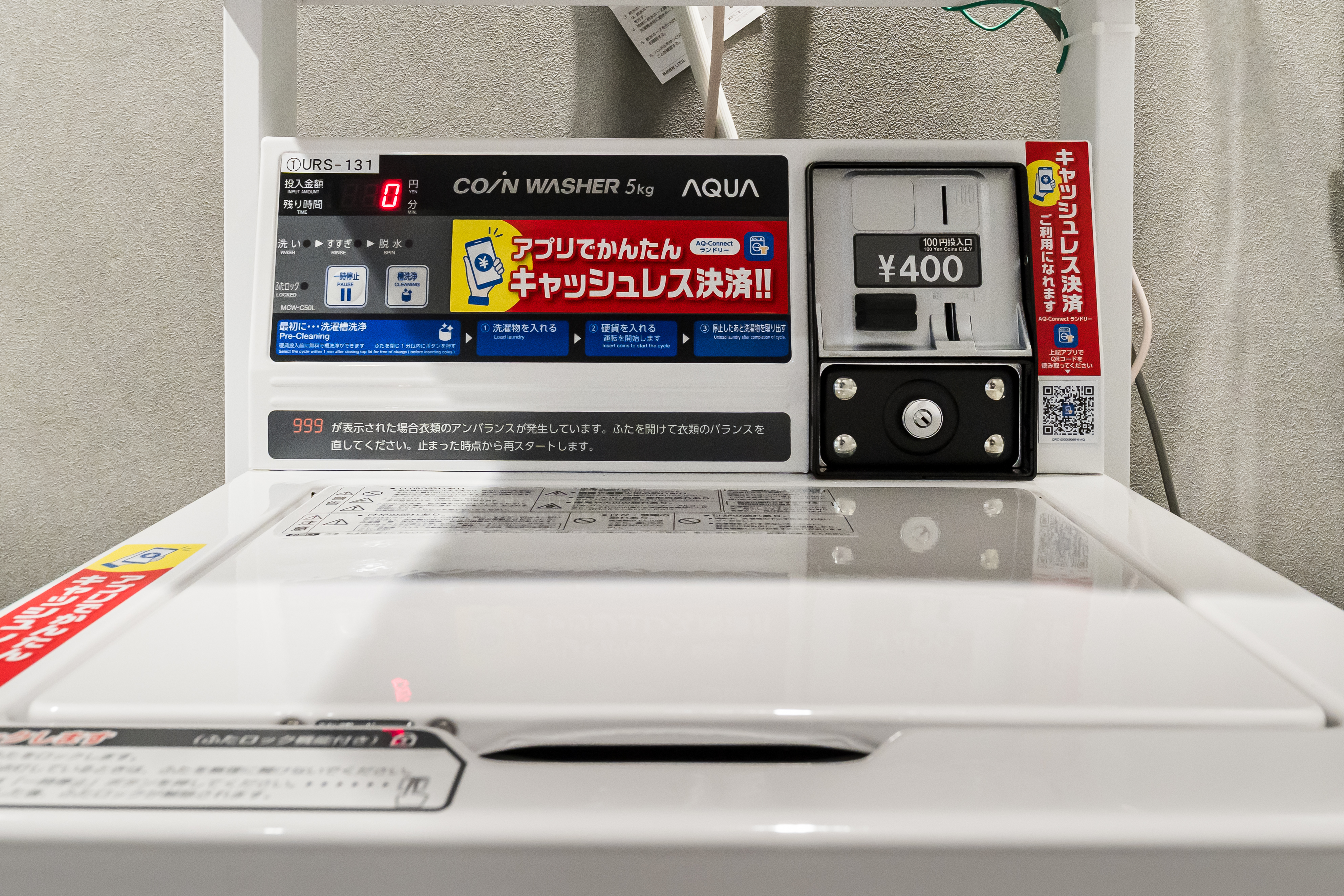 有料ランドリー