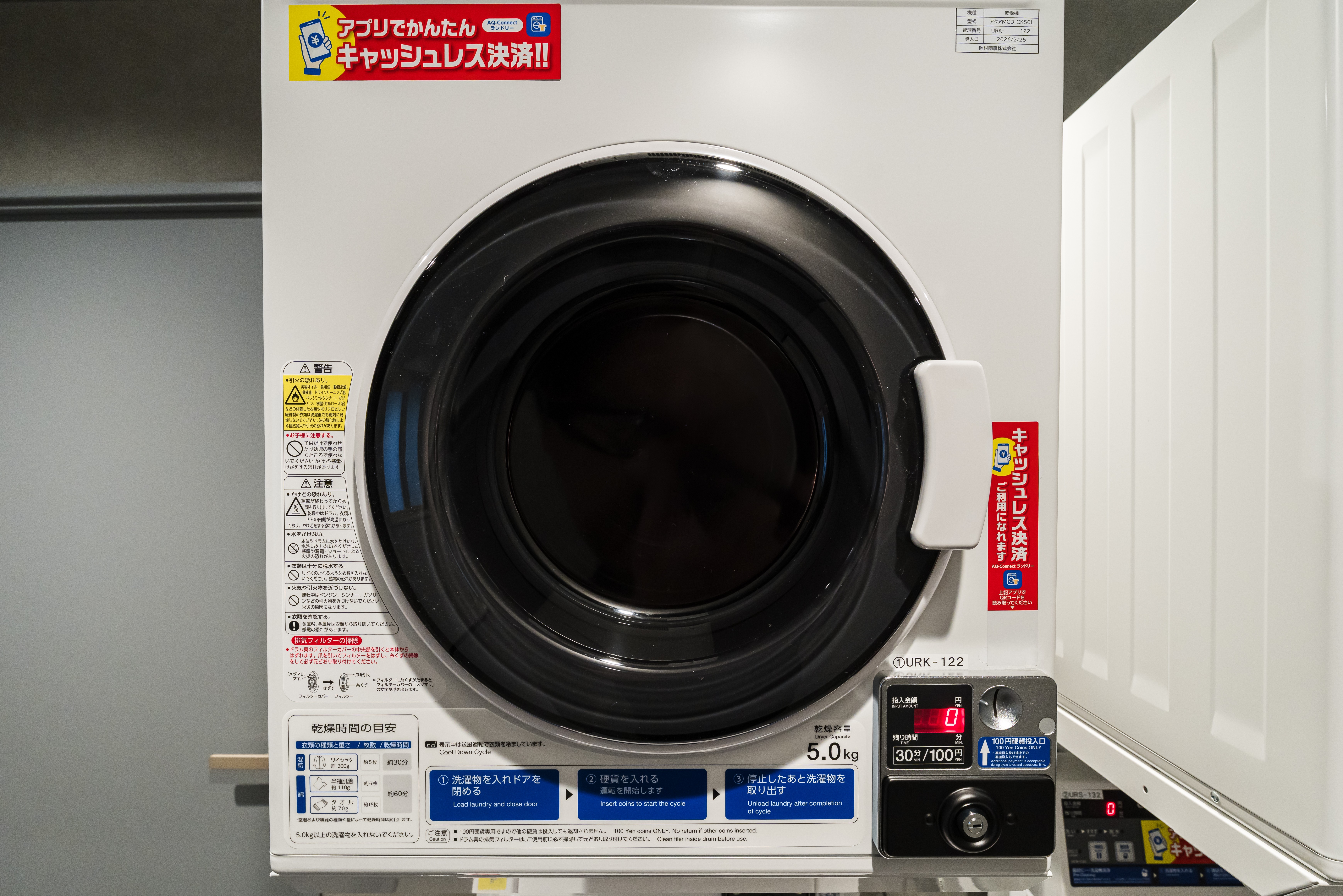 有料ランドリー