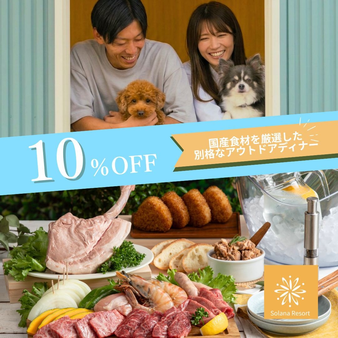 【夏割10％OFF！】国産肉たっぷり！スタンダードBBQプラン＜食事付＞SKG2026S06