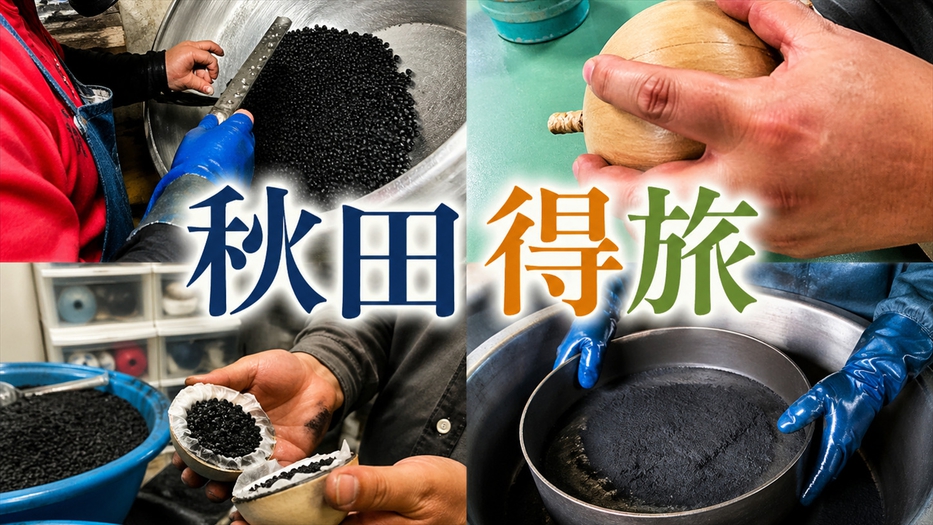 【秋田得旅】大曲の花火の真髄に触れる、大人の再生旅。職人の情熱と美食を愉しむ休日（1泊2食）