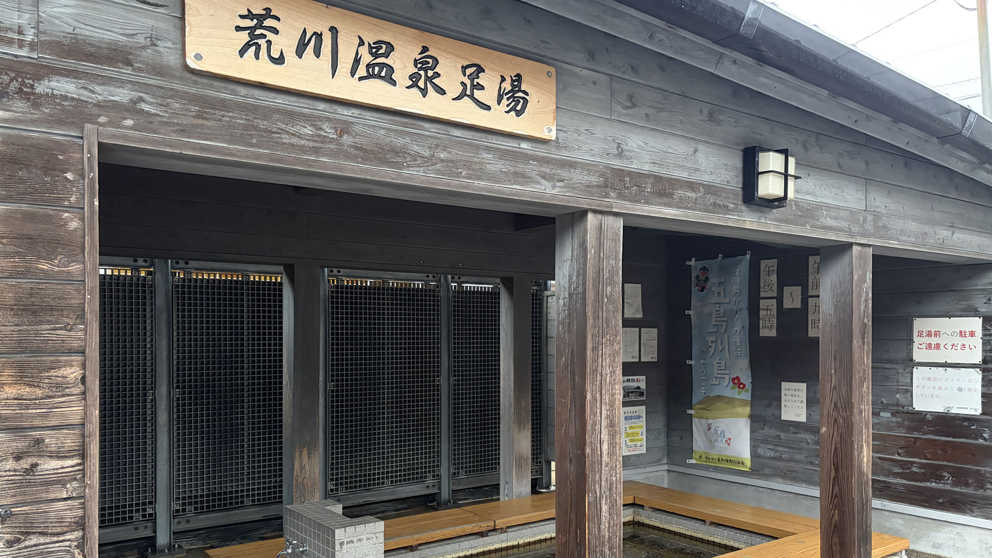 荒川温泉足湯まで車で３０分！近くで足湯も楽しめます♪